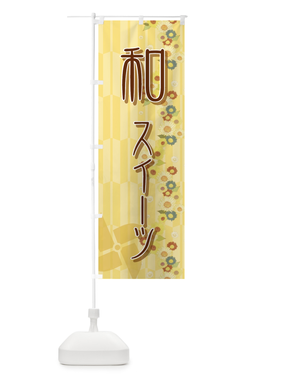 のぼり 和スイーツ のぼり旗 72HY(デザイン【A】)