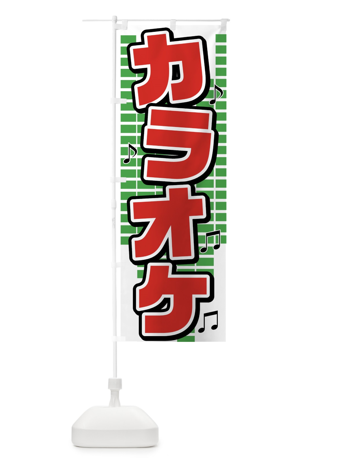 のぼり カラオケ のぼり旗 72J4(デザイン【C】)