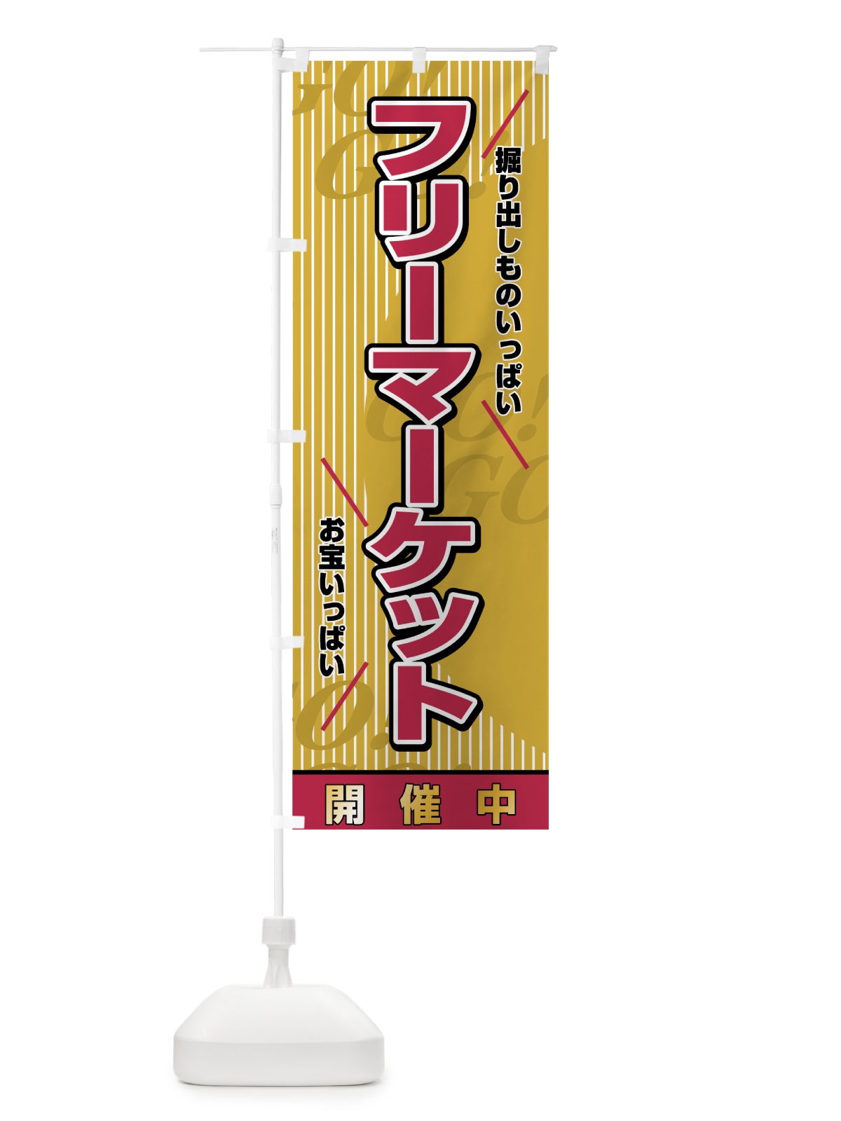 のぼり フリーマーケット のぼり旗 72J7(デザイン【C】)
