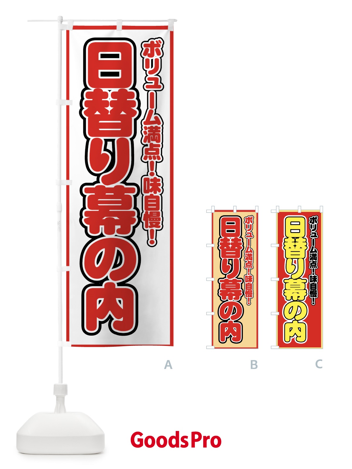 のぼり 日替り幕の内 のぼり旗 72J9