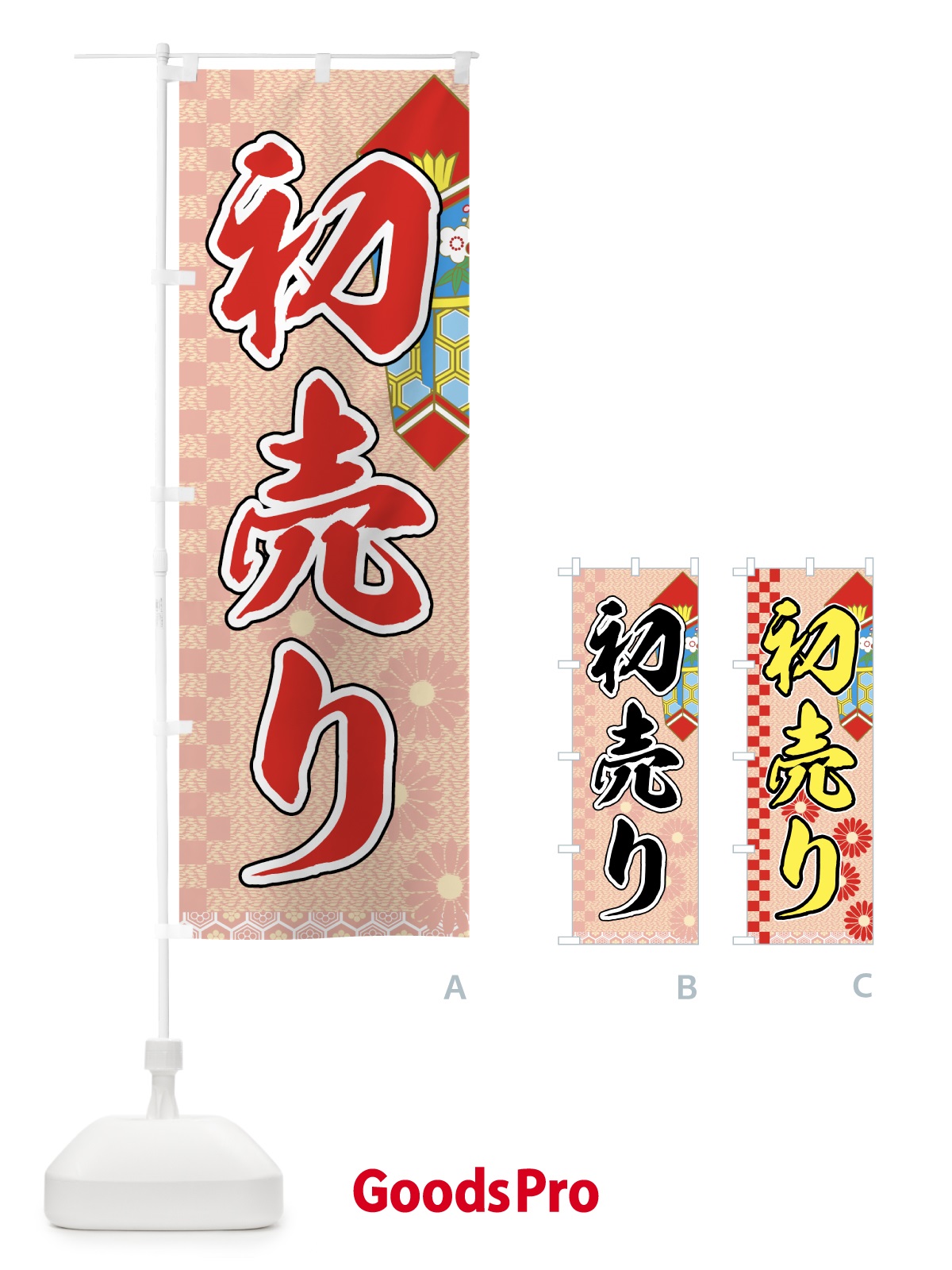 のぼり 初売り のぼり旗 72K2