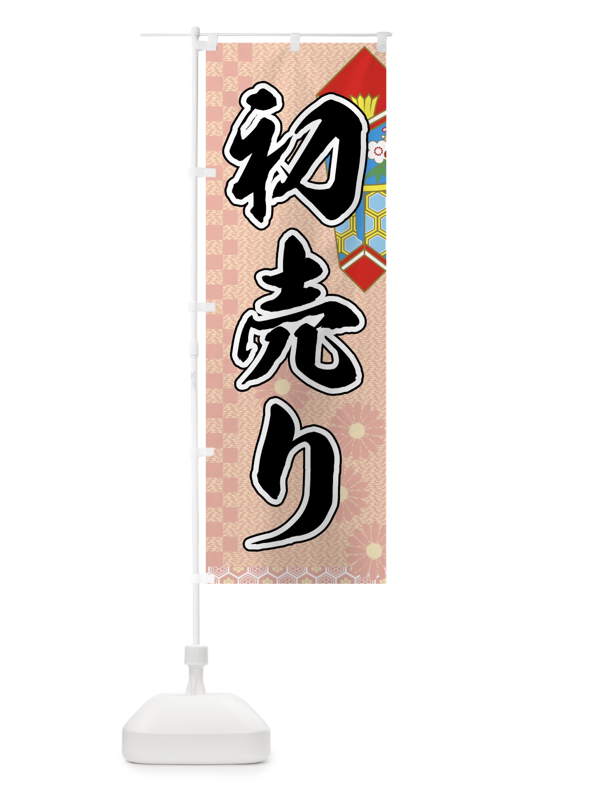 のぼり 初売り のぼり旗 72K2(デザイン【B】)