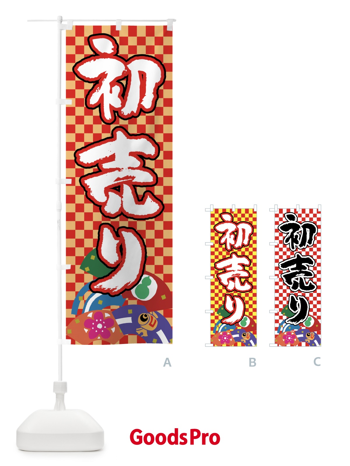 のぼり 初売り のぼり旗 72K7