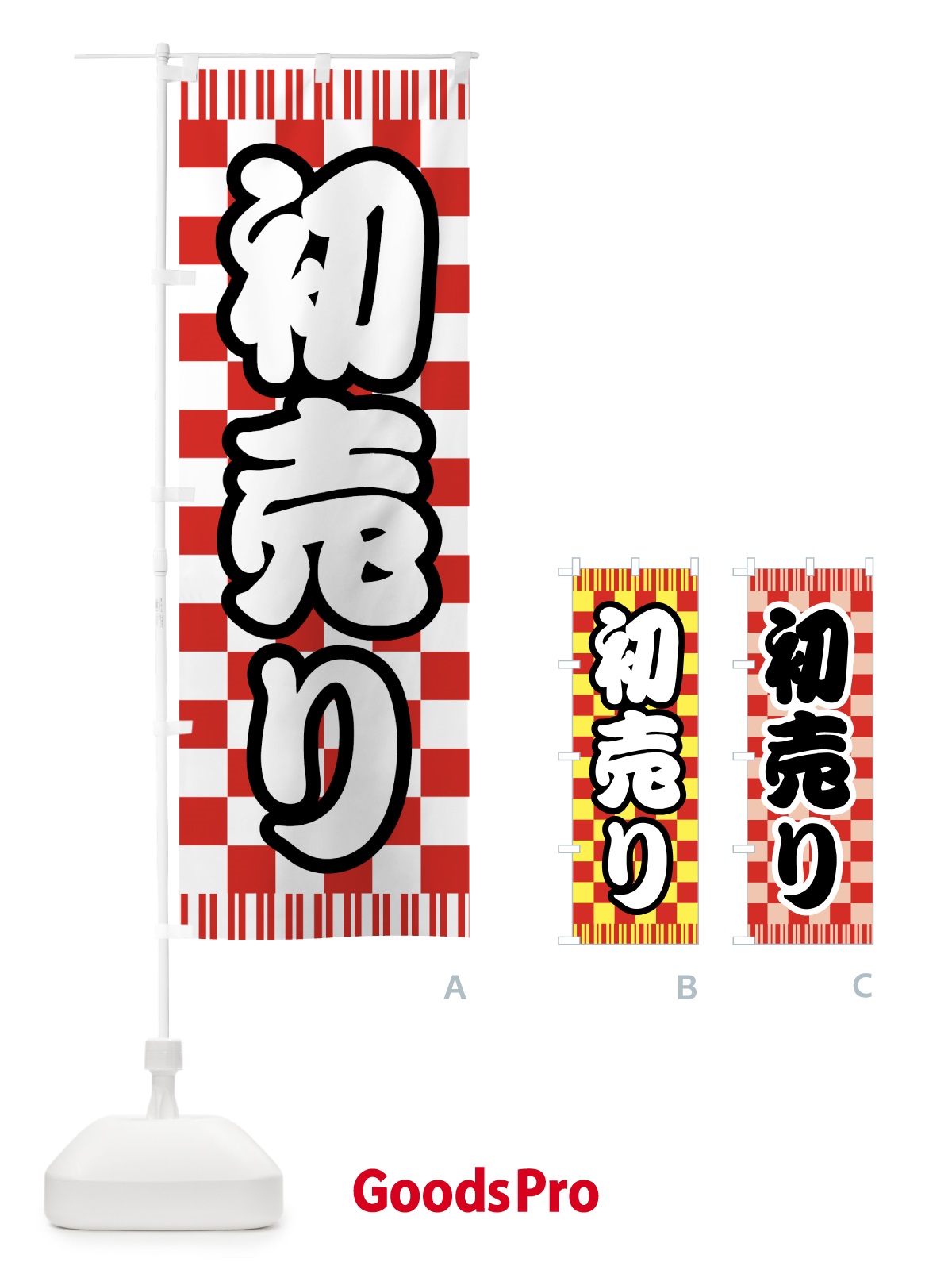 のぼり 初売り のぼり旗 72KY