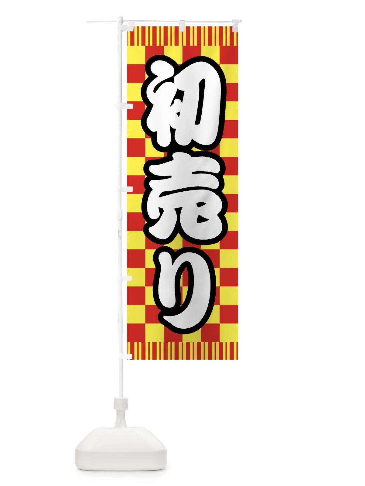 のぼり 初売り のぼり旗 72KY(デザイン【B】)