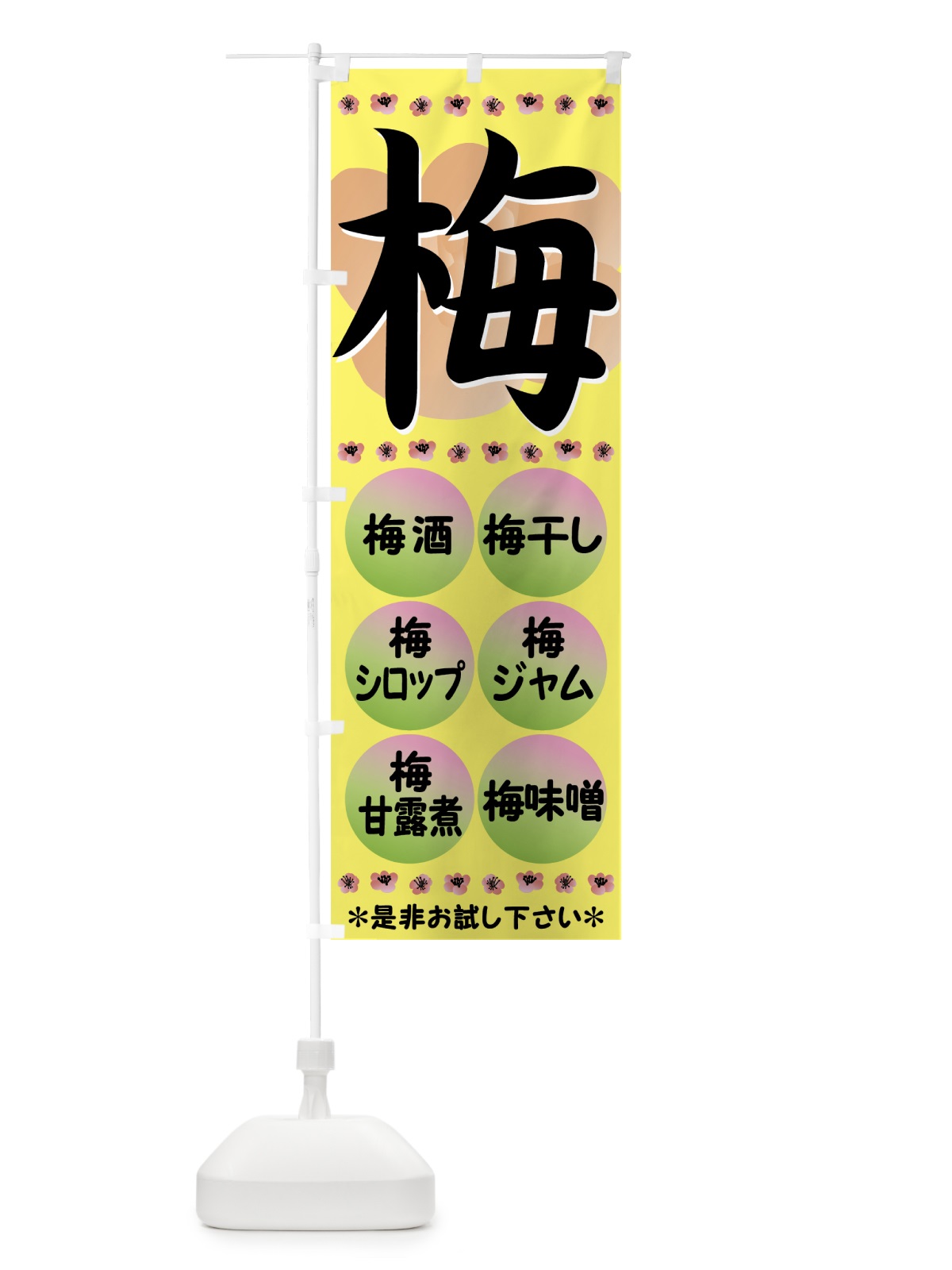 のぼり 梅 のぼり旗 72L6(デザイン【A】)