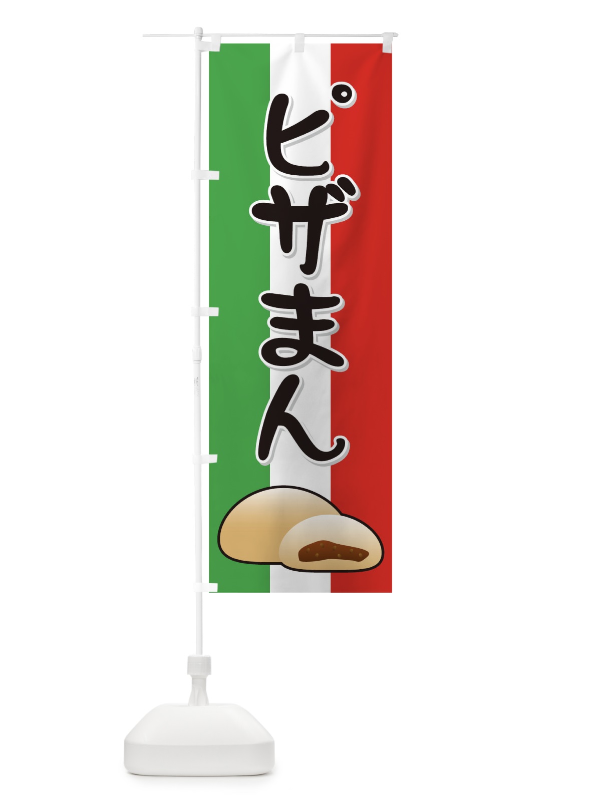のぼり ピザまん のぼり旗 72LK(デザイン【A】)