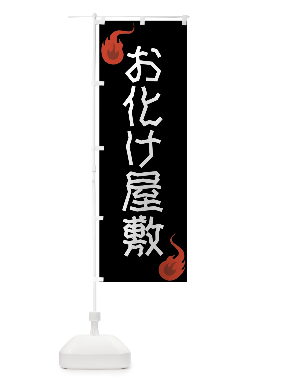 のぼり お化け屋敷 のぼり旗 72LT(デザイン【A】)