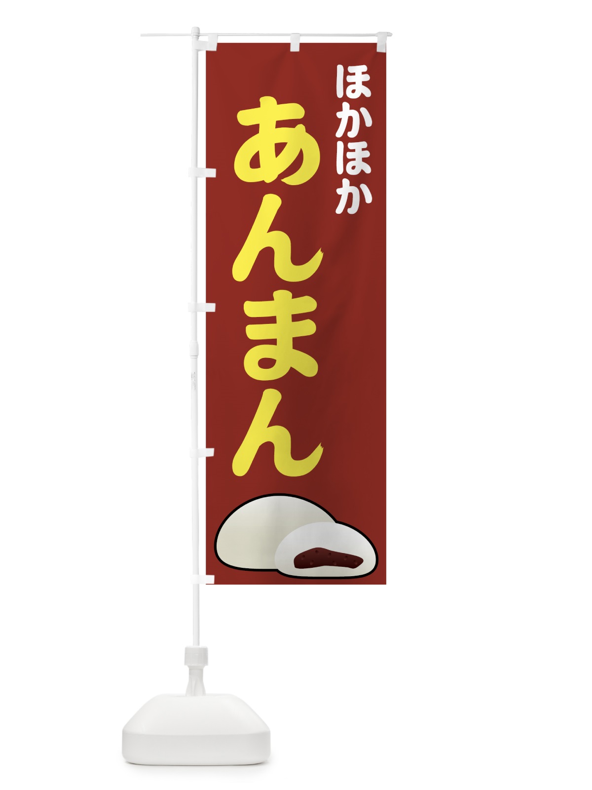 のぼり あんまん のぼり旗 72N6(デザイン【B】)