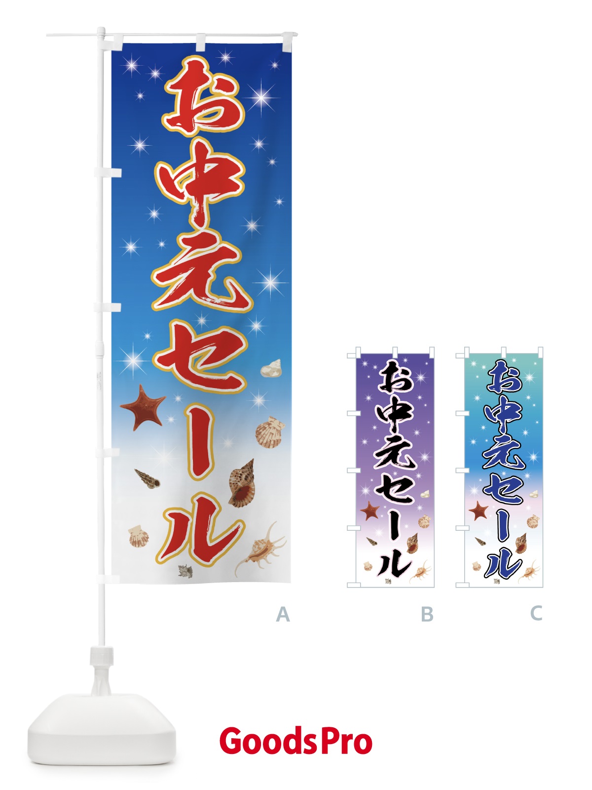 のぼり お中元セール のぼり旗 72NS
