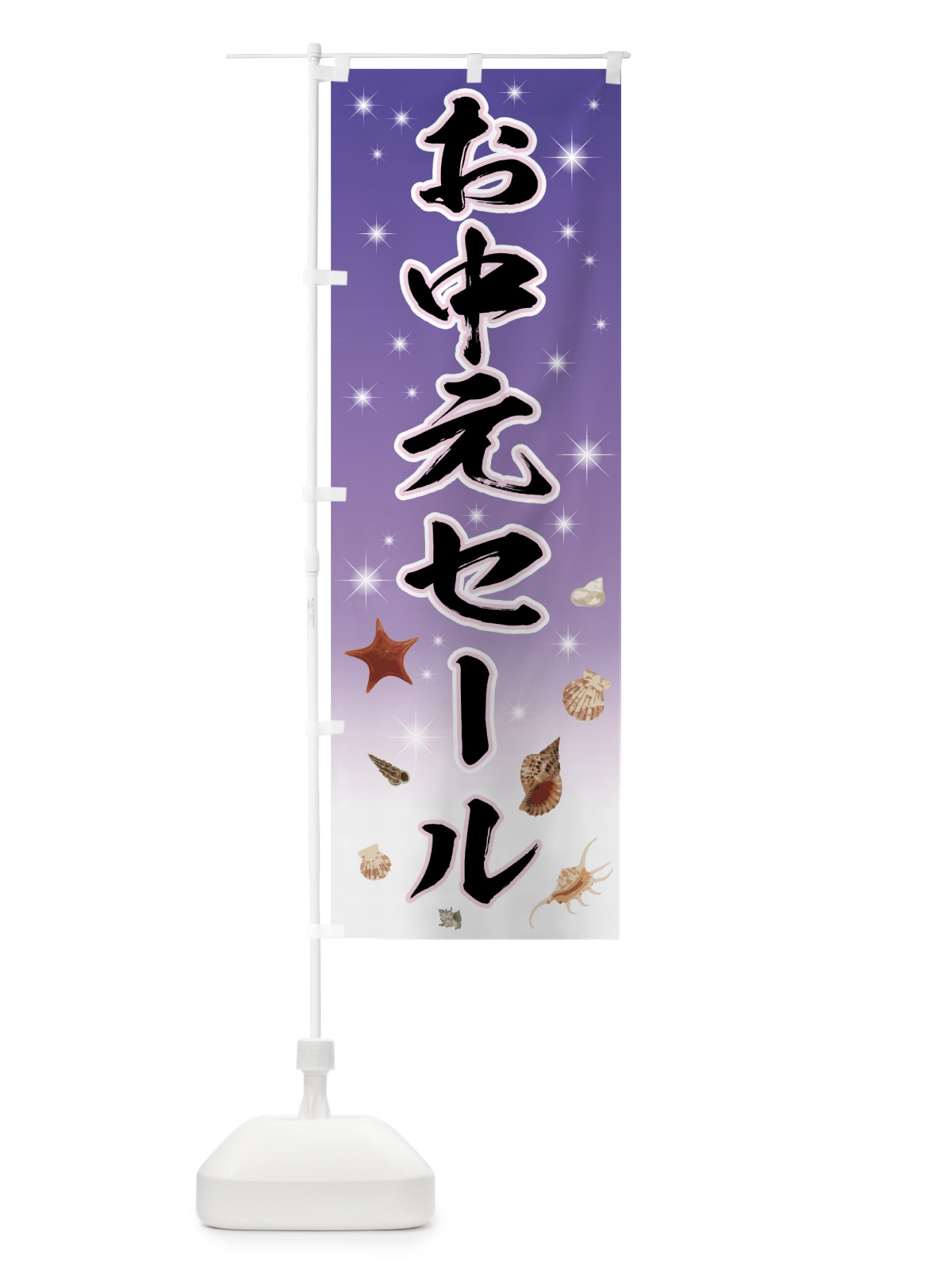 のぼり お中元セール のぼり旗 72NS(デザイン【B】)