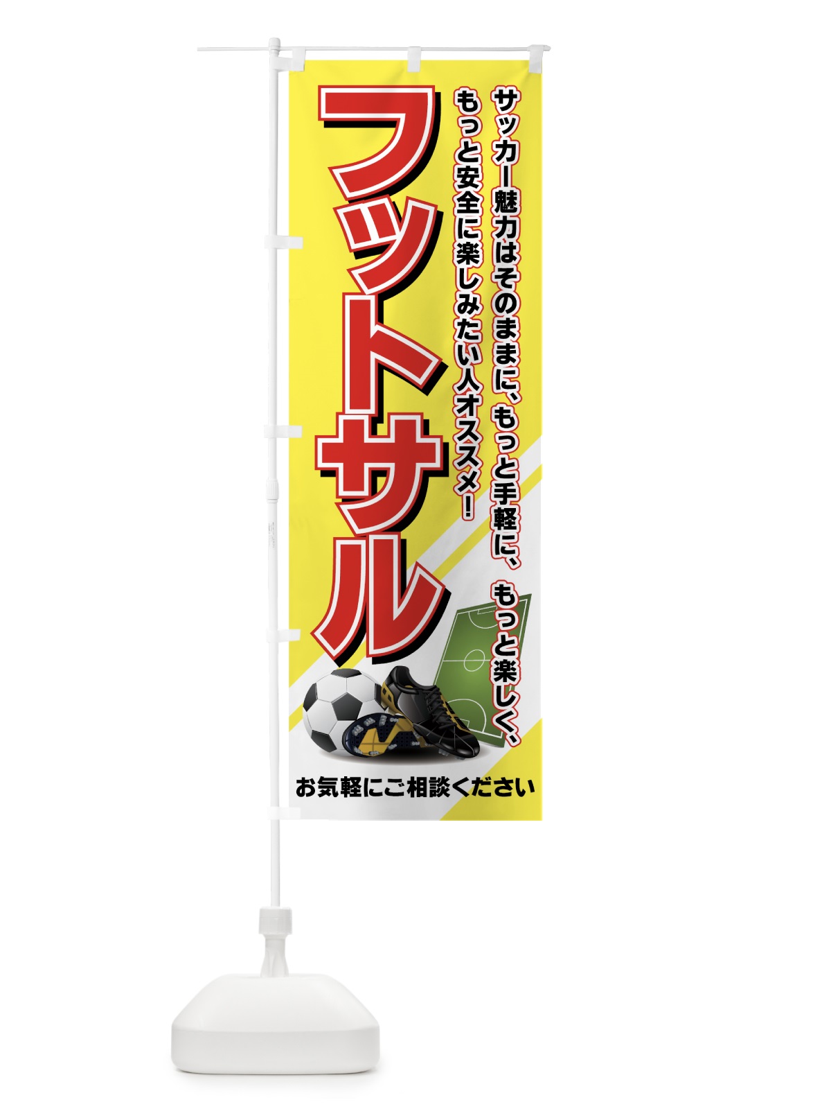 のぼり フットサル のぼり旗 72S0(デザイン【A】)