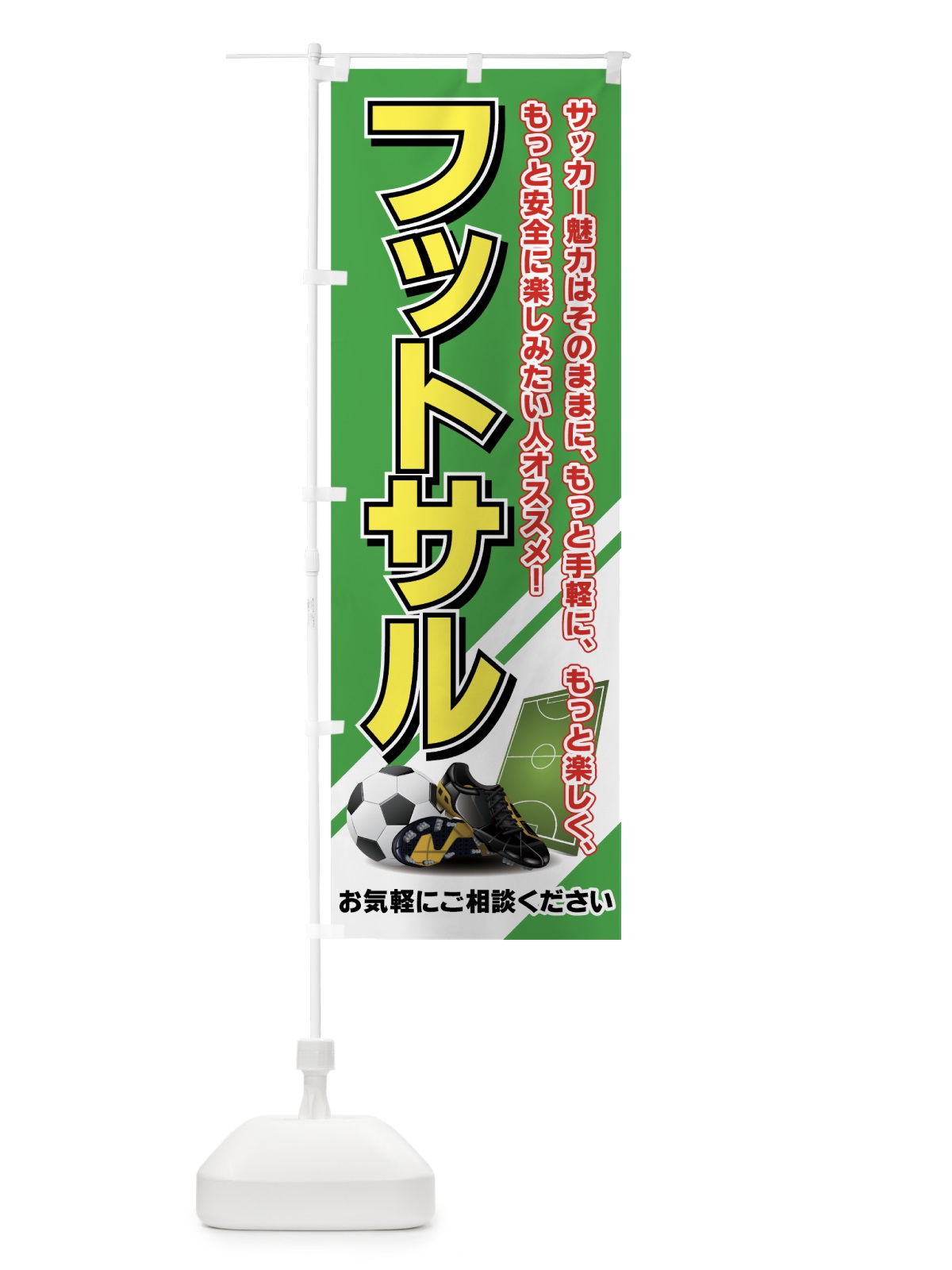 のぼり フットサル のぼり旗 72S0(デザイン【B】)