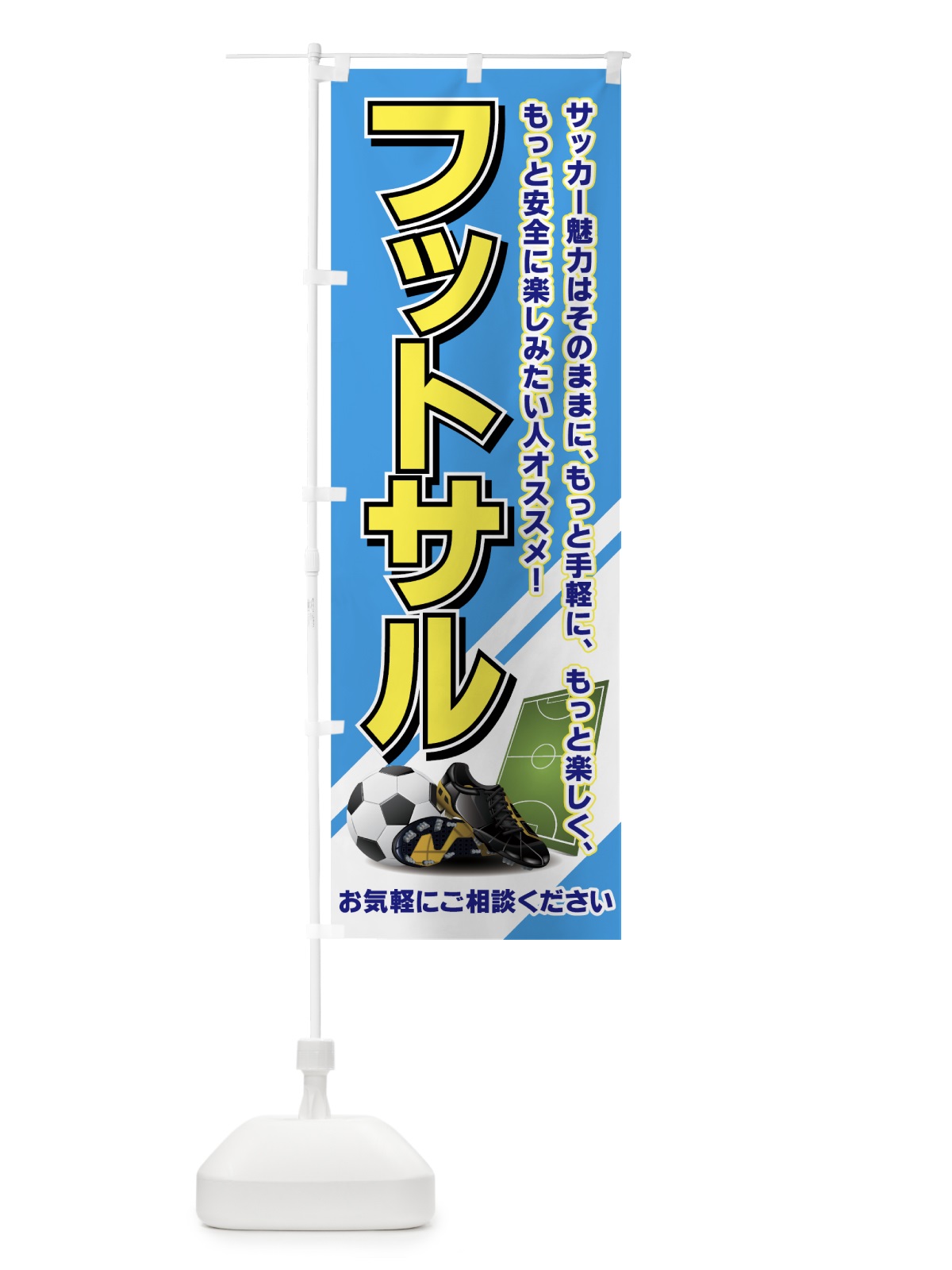 のぼり フットサル のぼり旗 72S0(デザイン【C】)