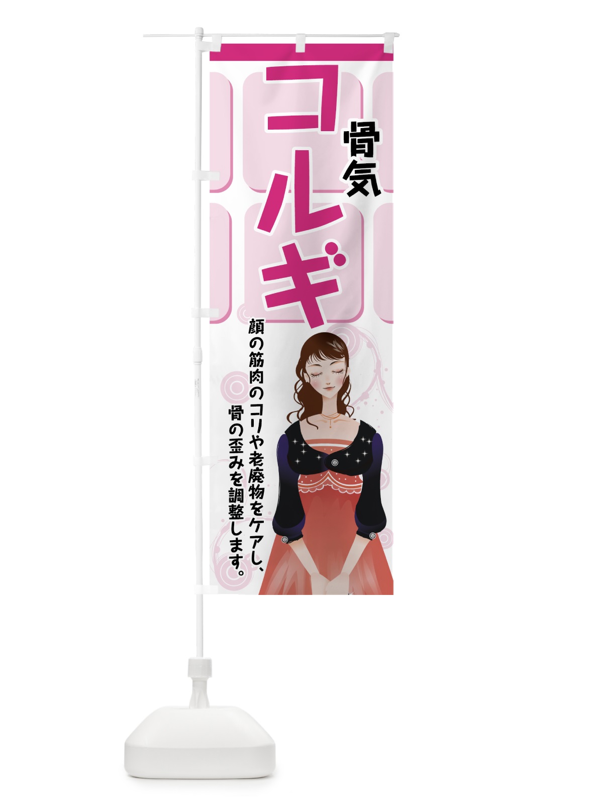 のぼり コルギ のぼり旗 72S8(デザイン【A】)