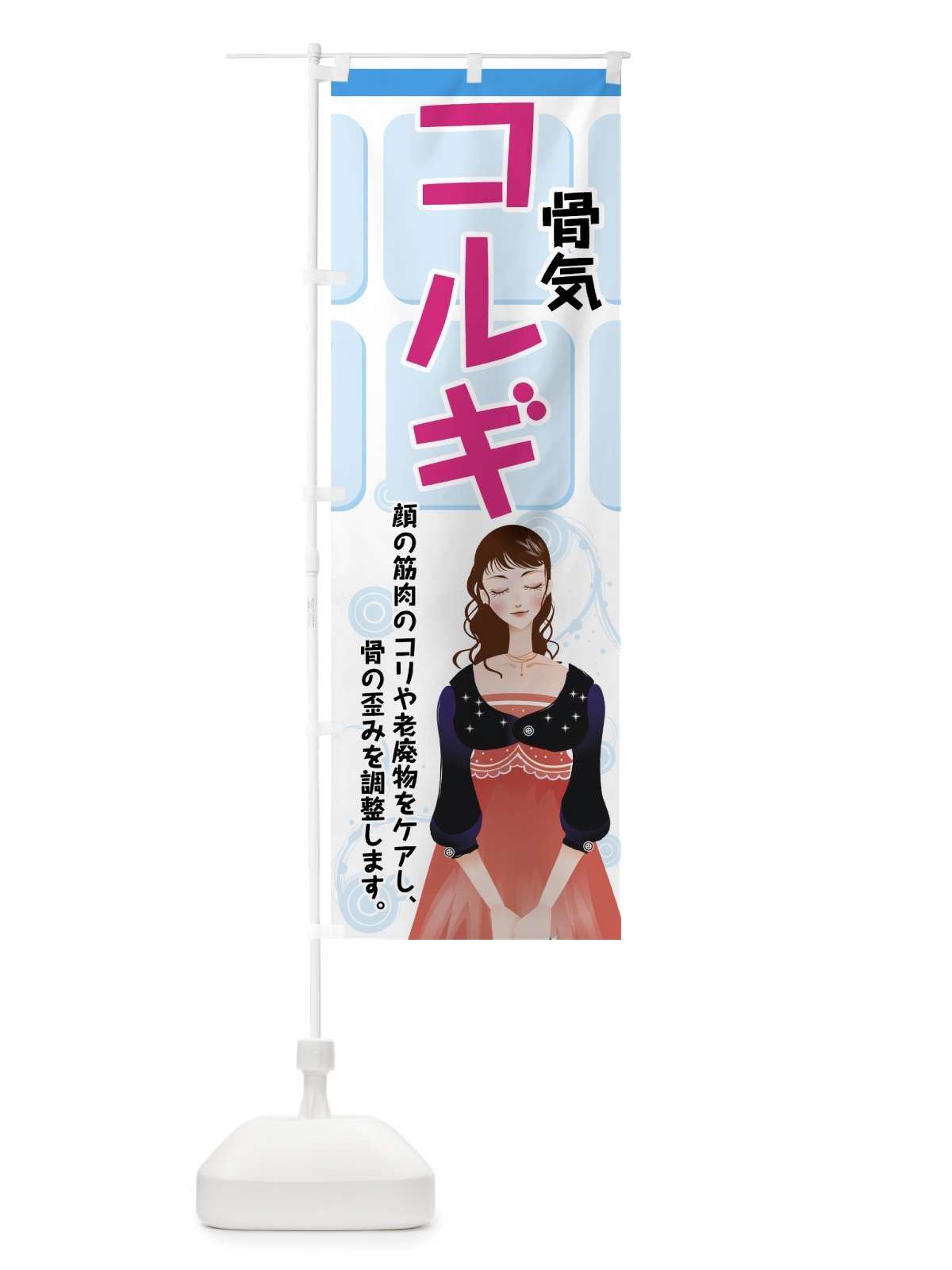 のぼり コルギ のぼり旗 72S8(デザイン【B】)