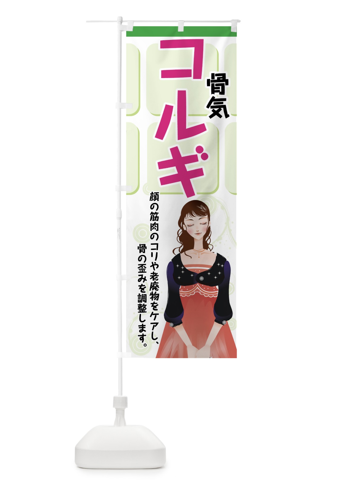 のぼり コルギ のぼり旗 72S8(デザイン【C】)
