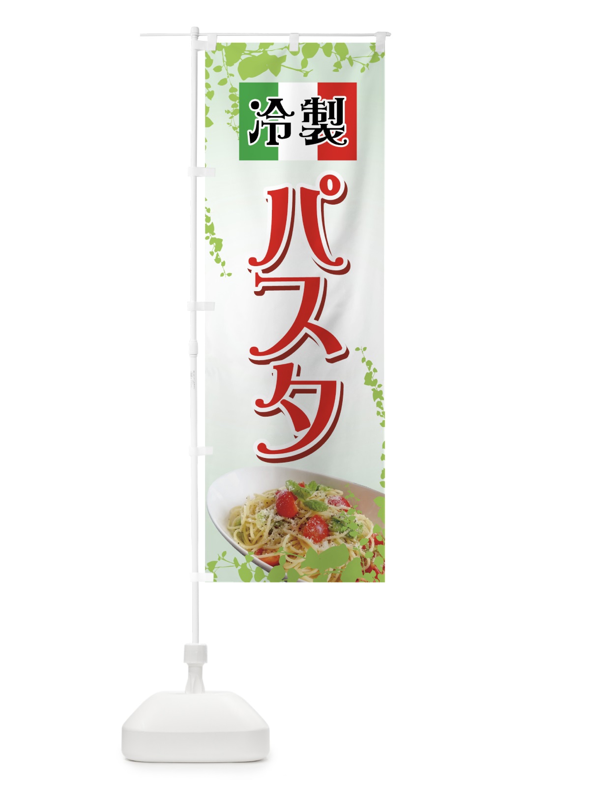 のぼり 冷製パスタ のぼり旗 72SE(デザイン【A】)