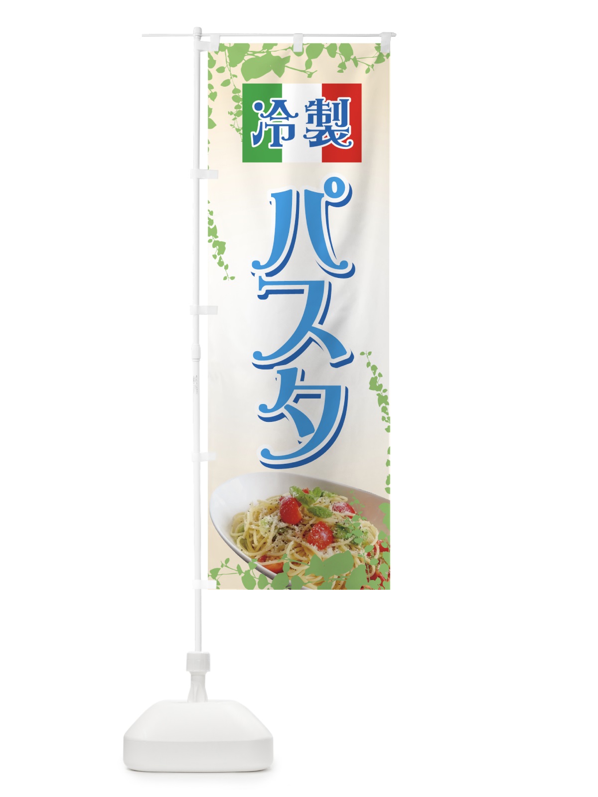 のぼり 冷製パスタ のぼり旗 72SE(デザイン【B】)