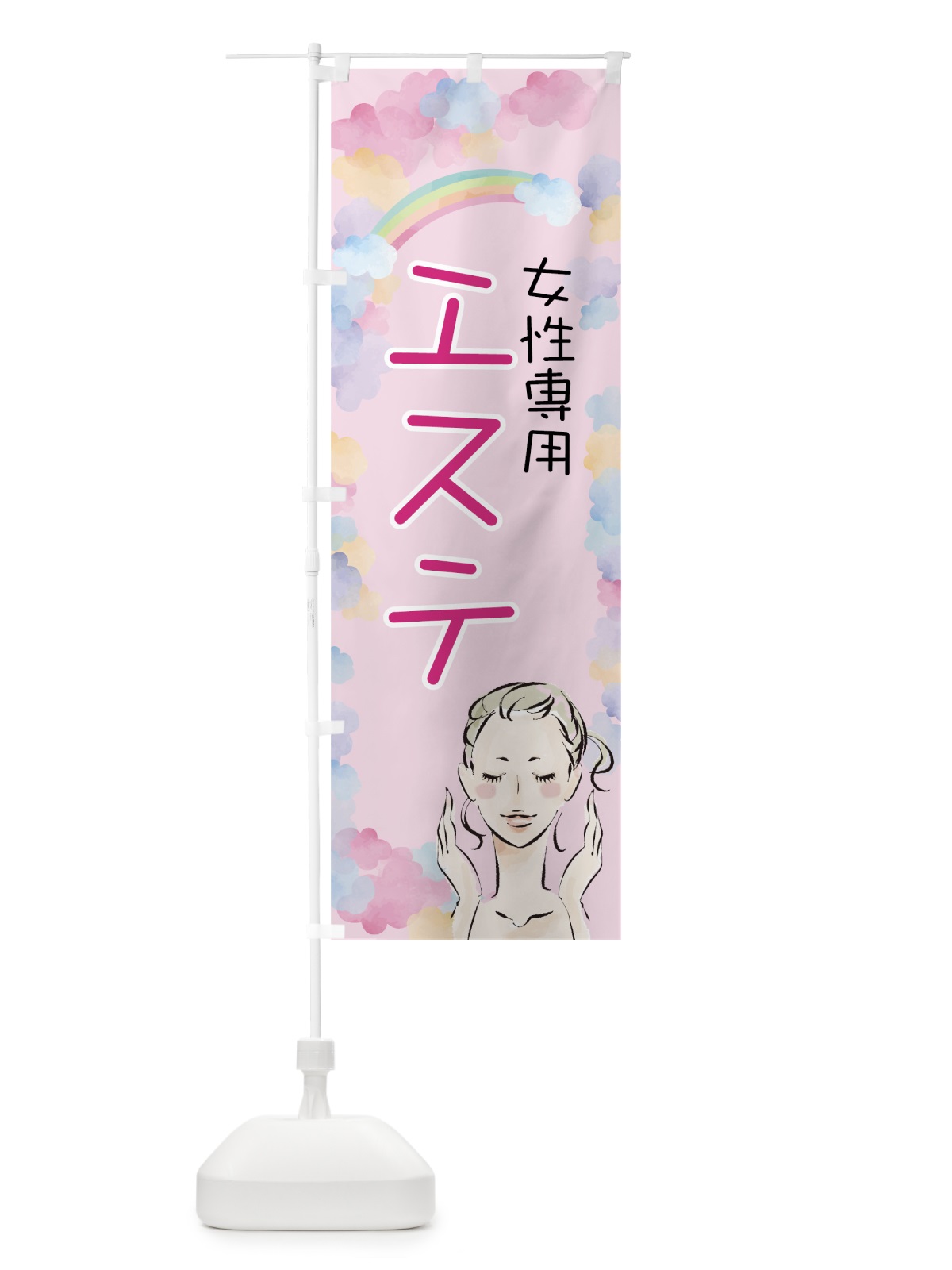のぼり 女性専用エステ のぼり旗 72SP(デザイン【A】)