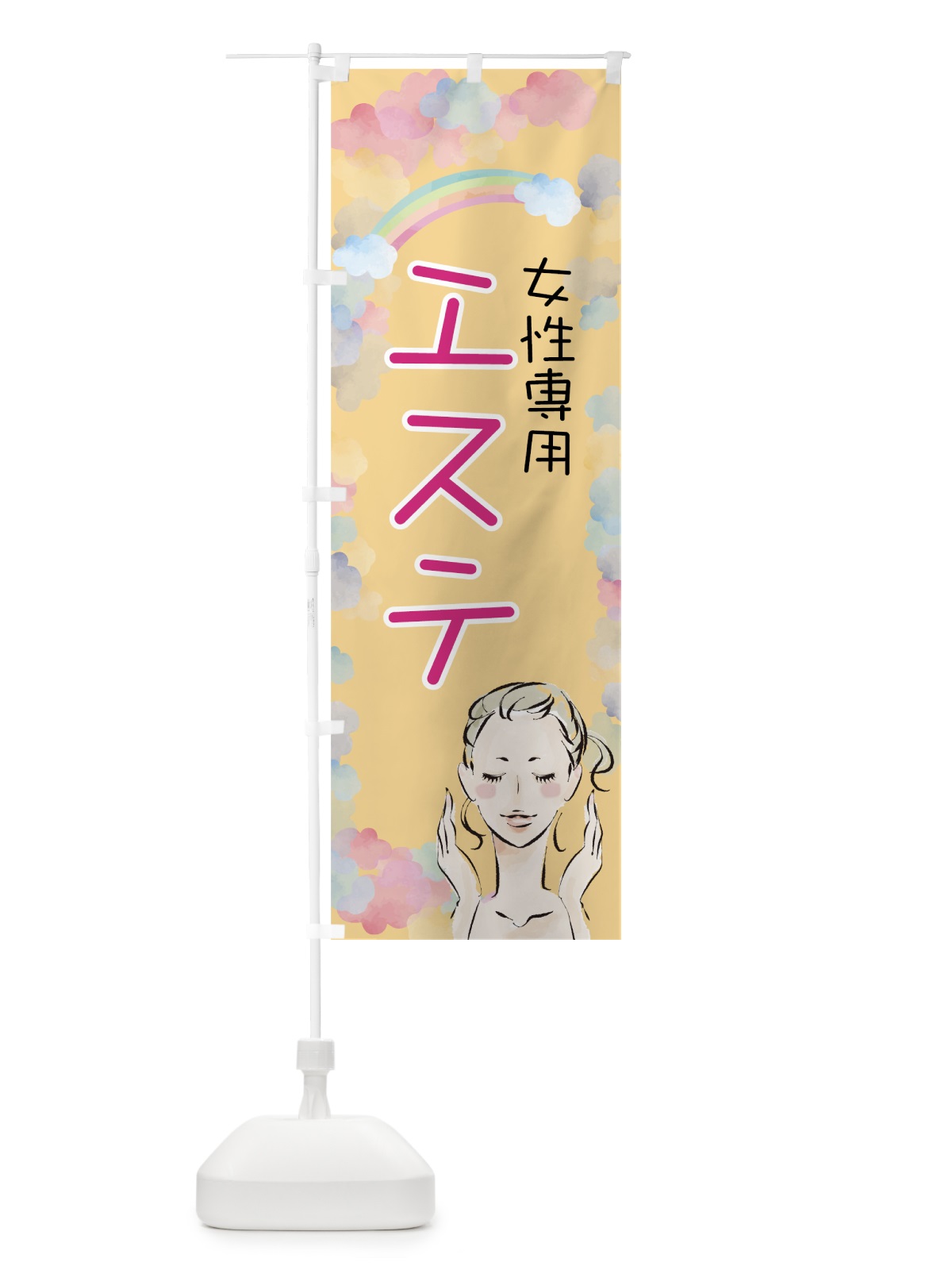 のぼり 女性専用エステ のぼり旗 72SP(デザイン【B】)