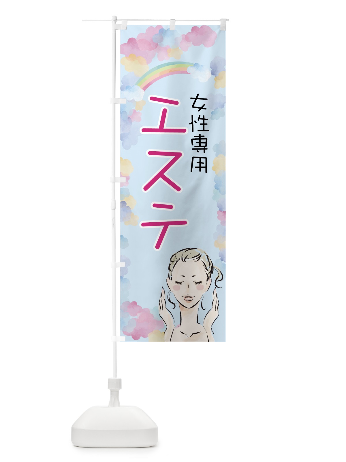 のぼり 女性専用エステ のぼり旗 72SP(デザイン【C】)