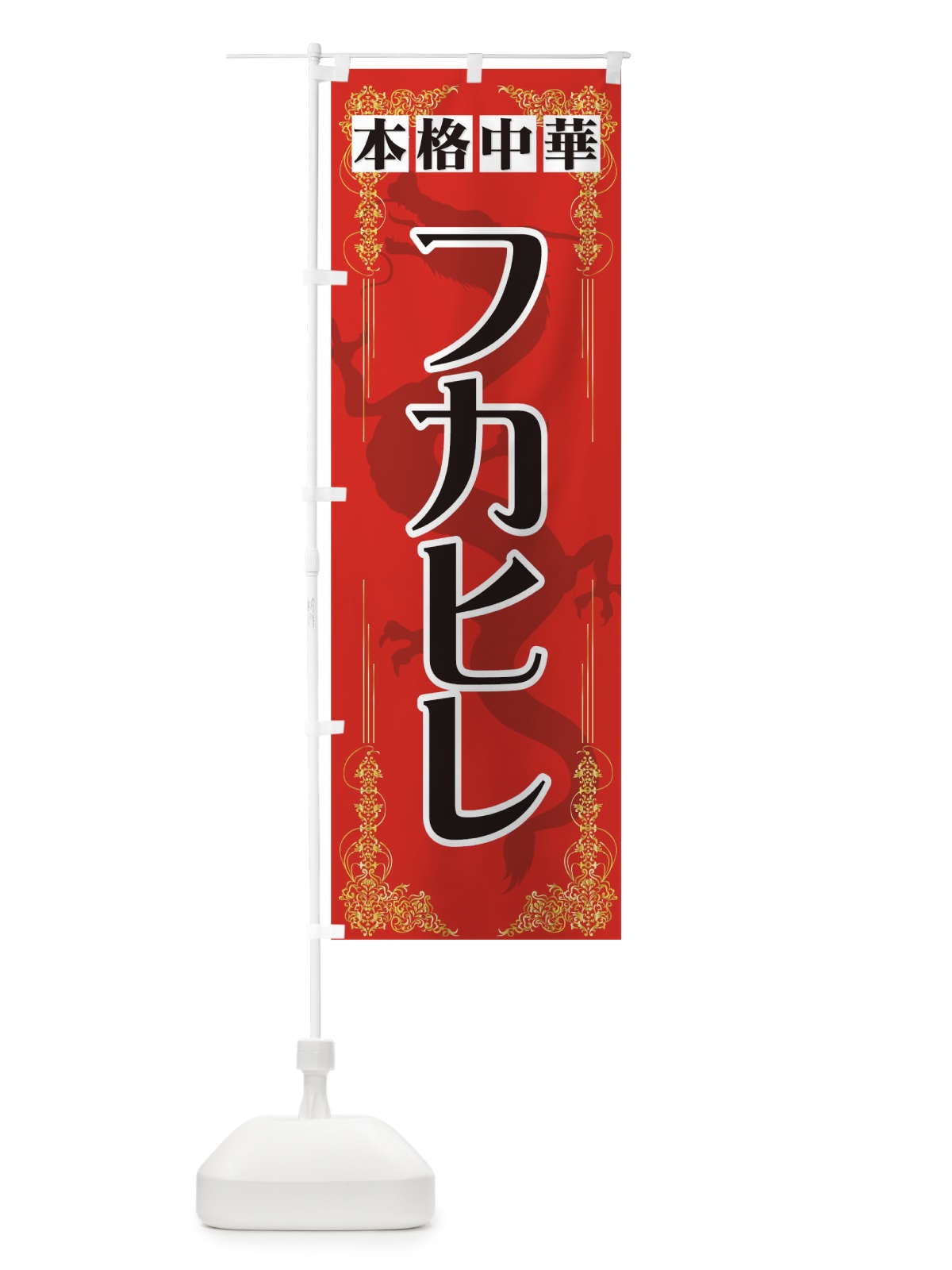 のぼり フカヒレ のぼり旗 72T5(デザイン【A】)