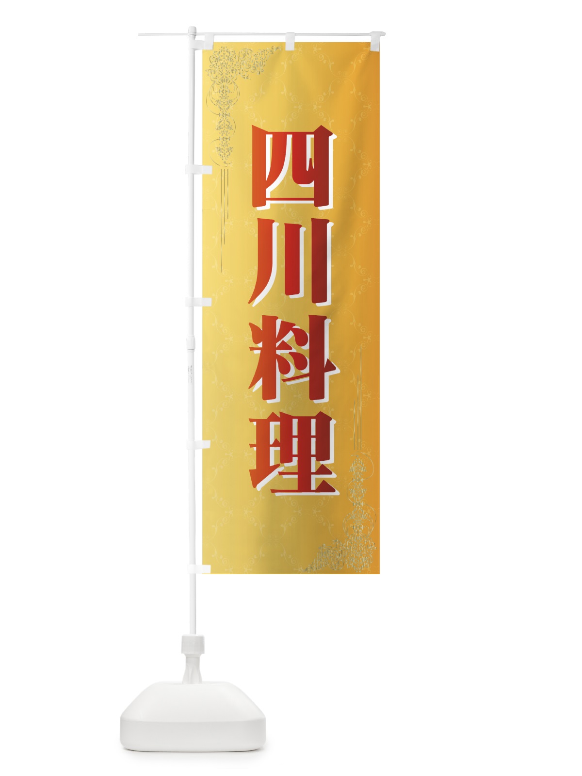 のぼり 四川料理 のぼり旗 72TA(デザイン【B】)