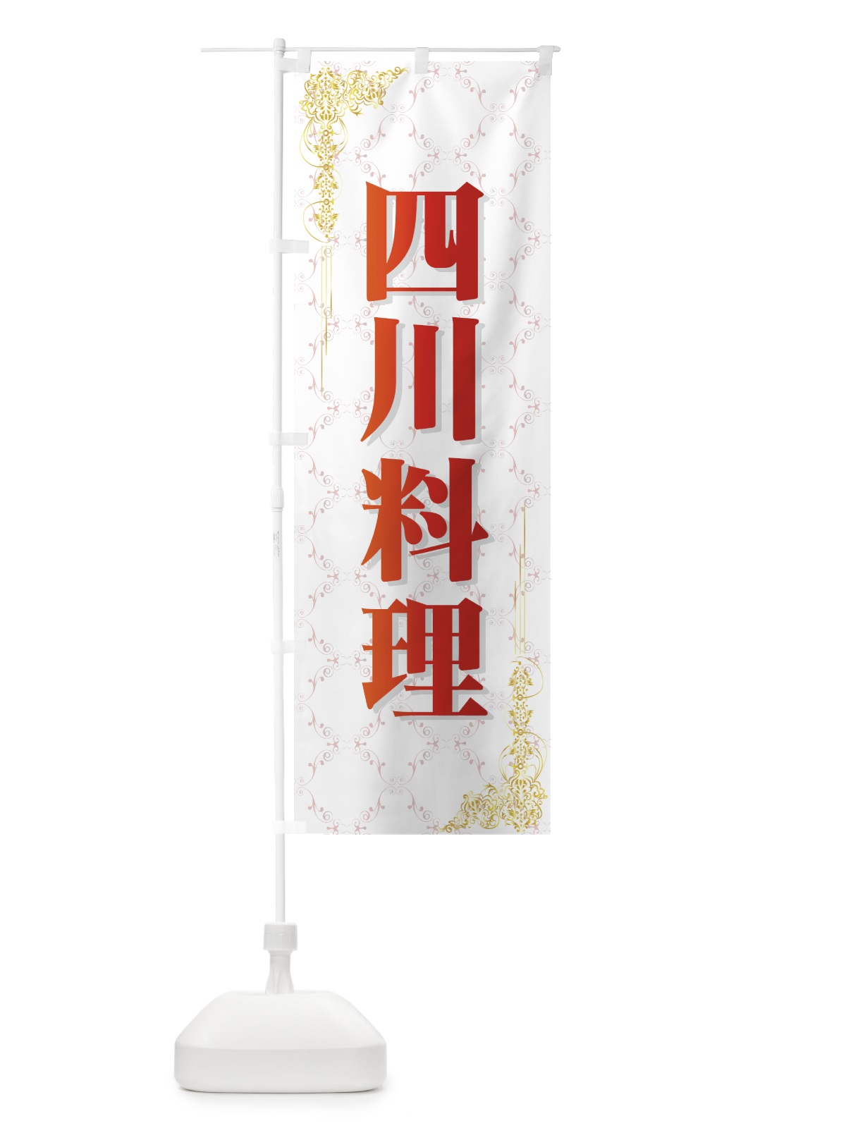 のぼり 四川料理 のぼり旗 72TA(デザイン【C】)