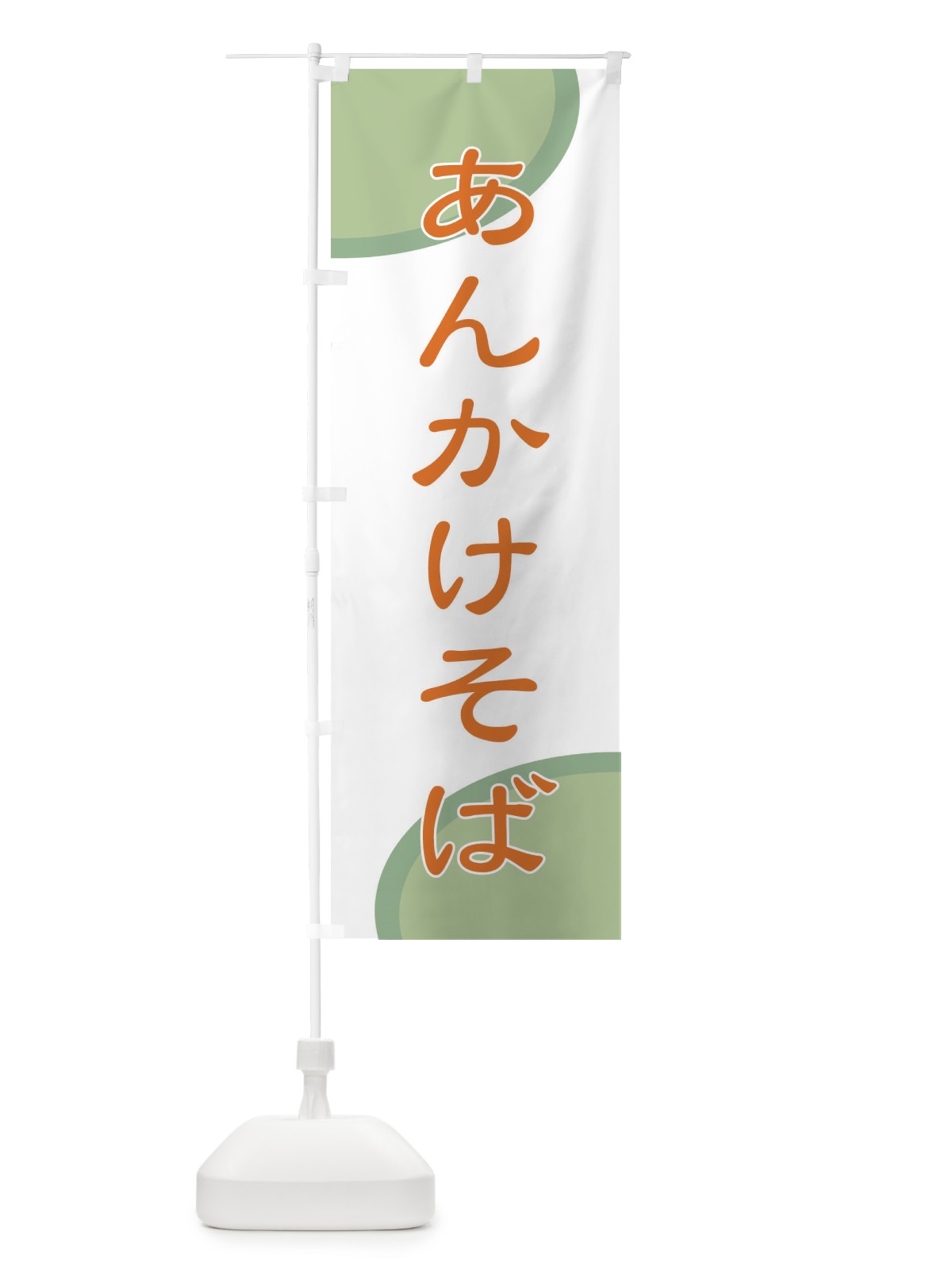 のぼり あんかけそば のぼり旗 72TC(デザイン【C】)