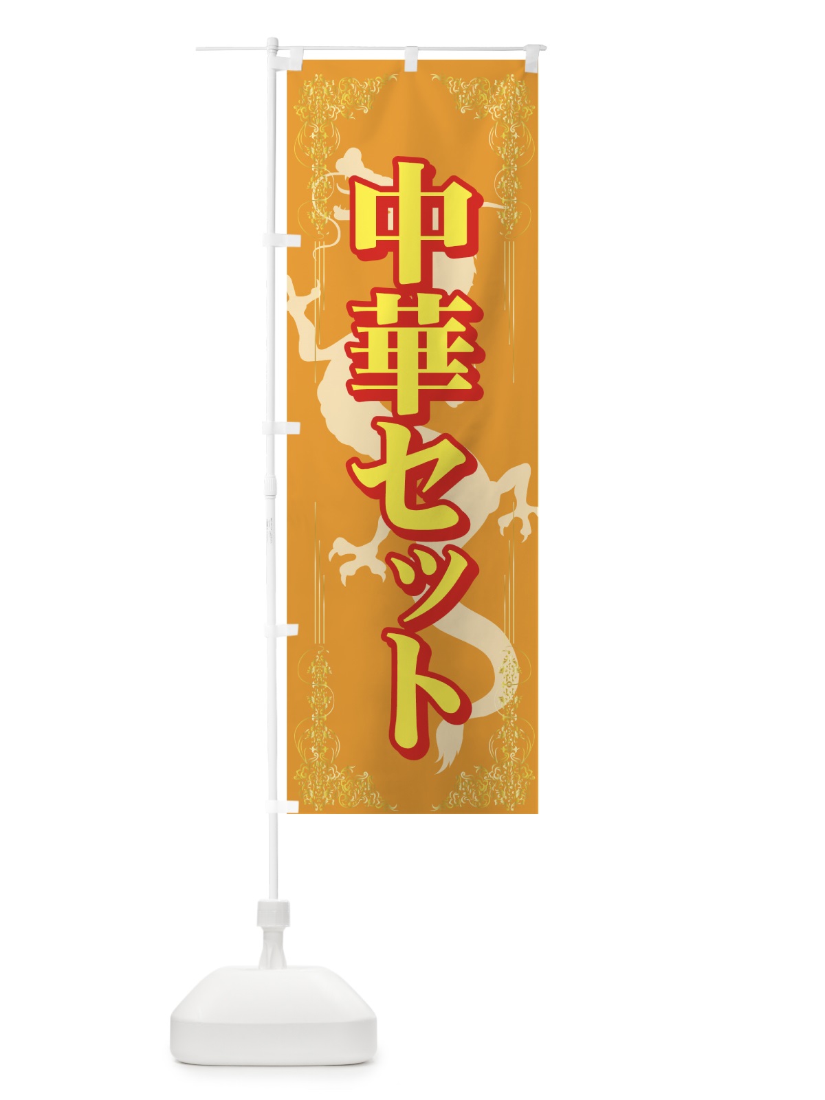 のぼり 中華セット のぼり旗 72TF(デザイン【C】)