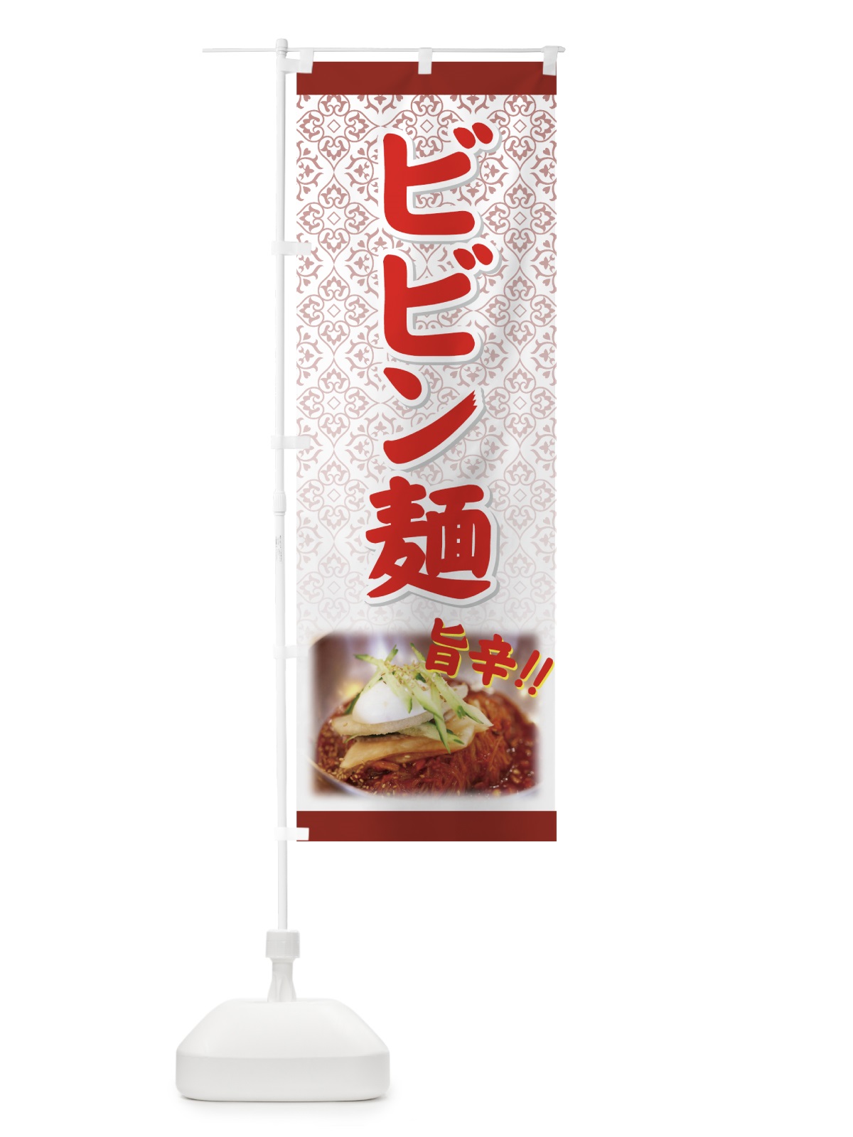 のぼり ビビン麺 のぼり旗 72TG(デザイン【C】)