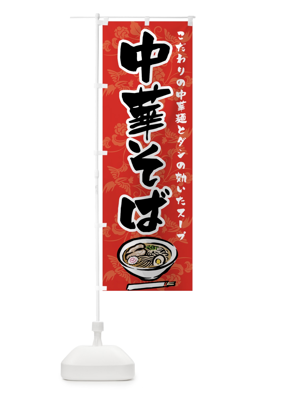 のぼり 中華そば のぼり旗 72TJ(デザイン【A】)