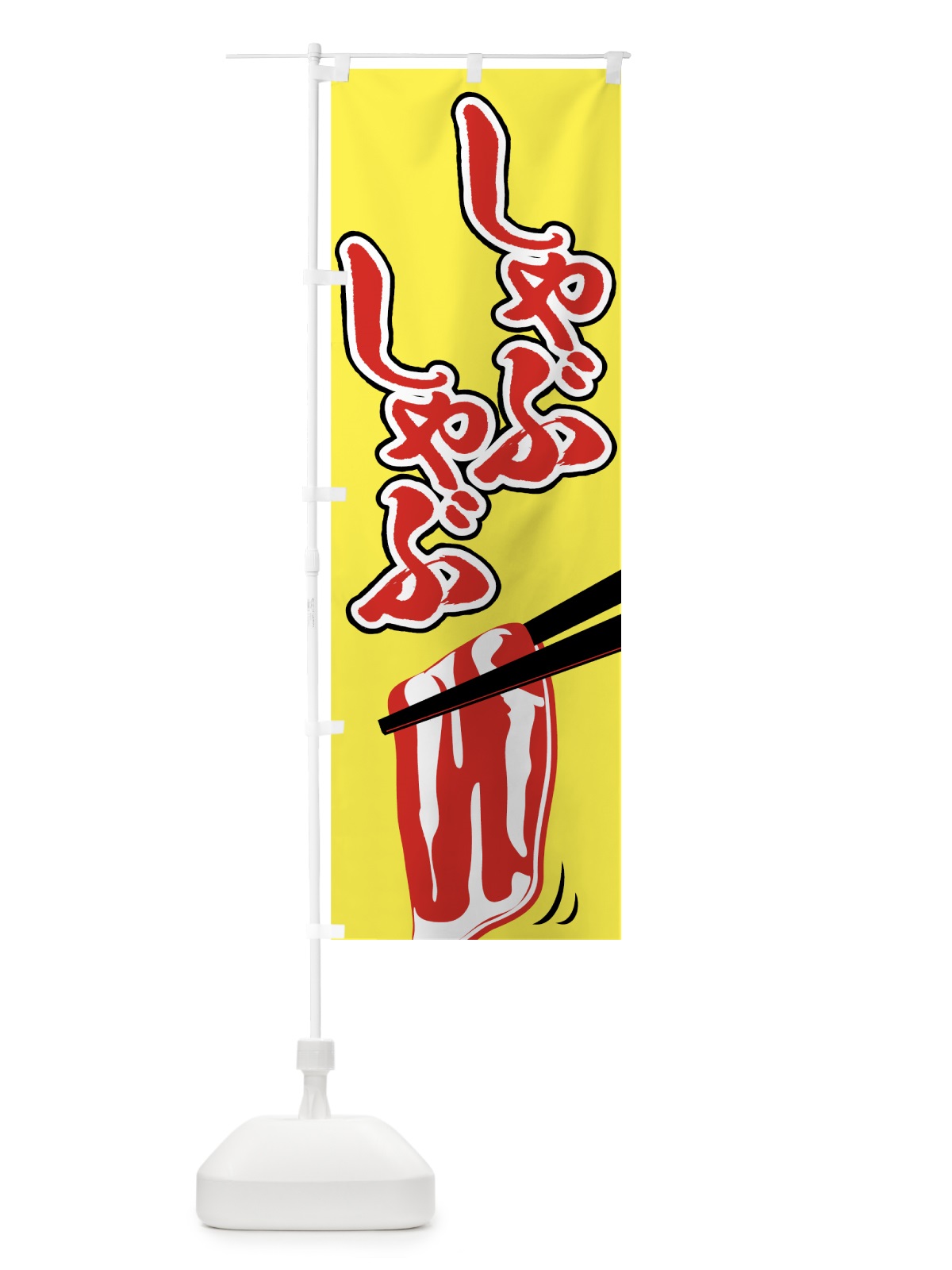 のぼり しゃぶしゃぶ のぼり旗 72TS(デザイン【B】)