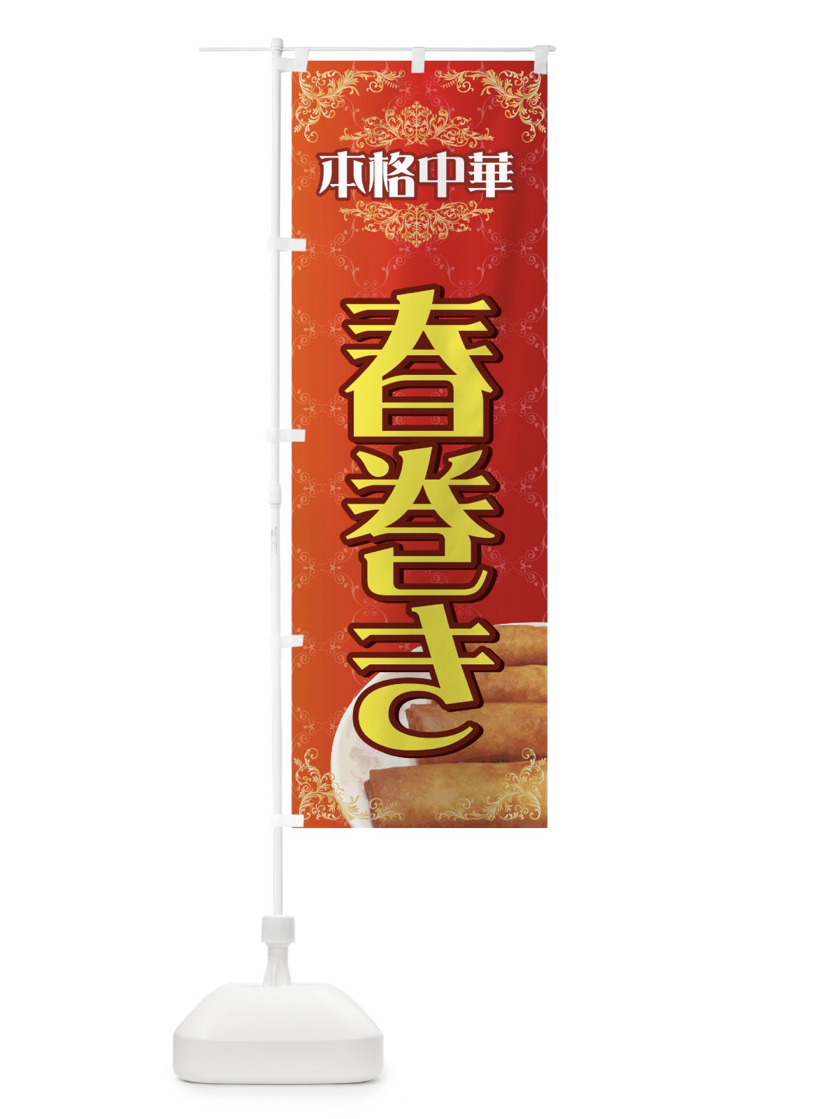 のぼり 春巻き のぼり旗 72TX(デザイン【A】)