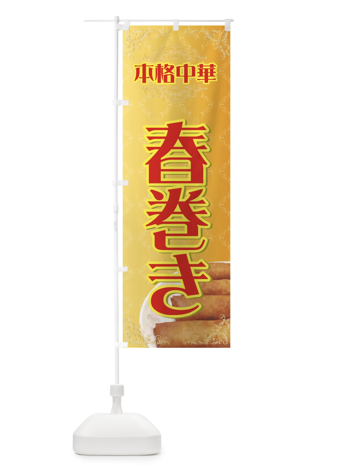 のぼり 春巻き のぼり旗 72TX(デザイン【B】)