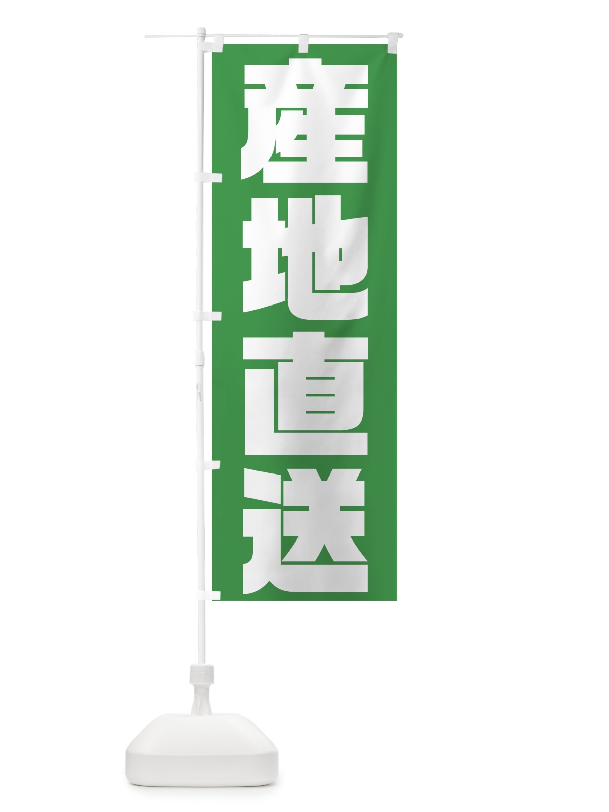 のぼり 産地直送 のぼり旗 72U6(デザイン【A】)