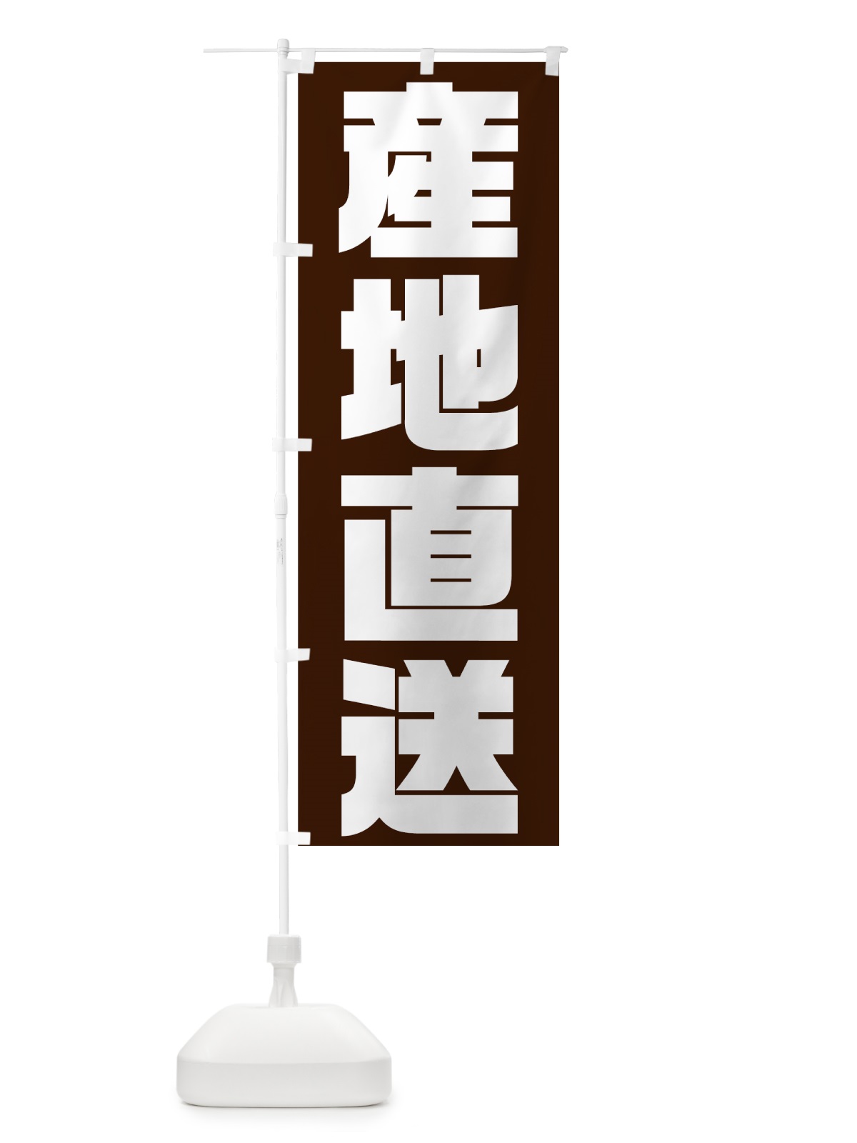 のぼり 産地直送 のぼり旗 72U6(デザイン【C】)