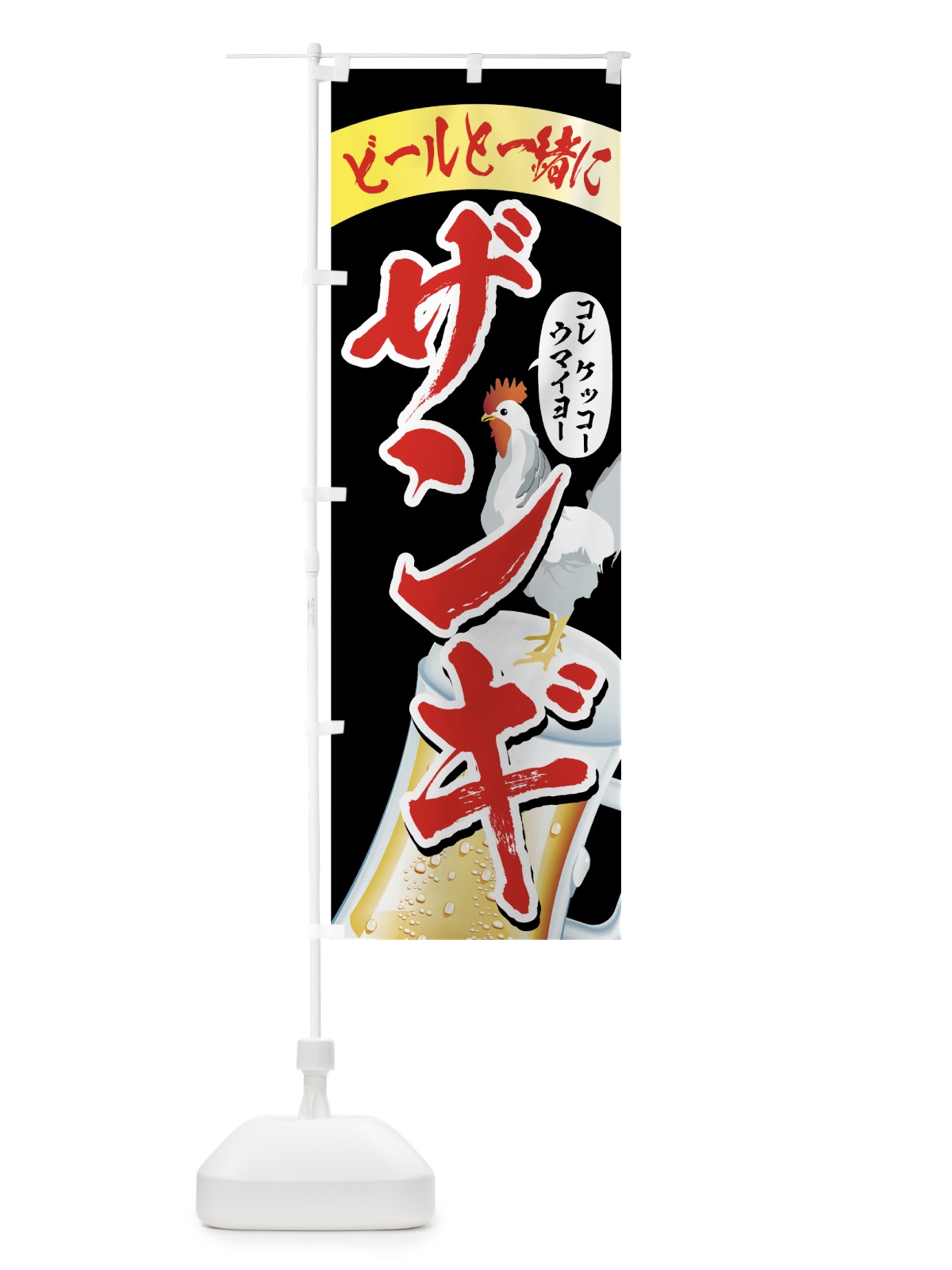 のぼり ザンギ のぼり旗 72U7(デザイン【B】)