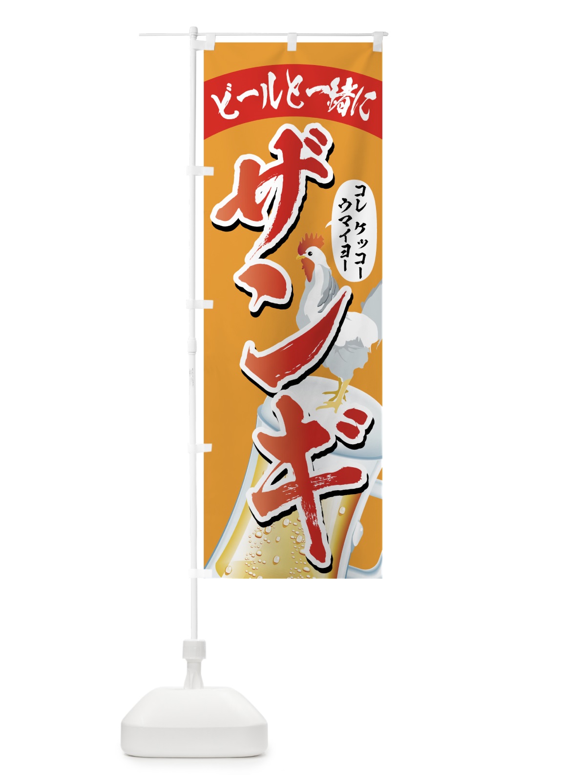 のぼり ザンギ のぼり旗 72U7(デザイン【C】)