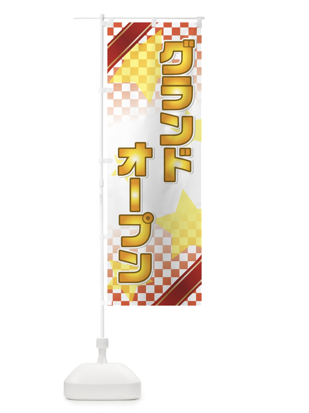 のぼり グランドオープン のぼり旗 72UA(デザイン【A】)