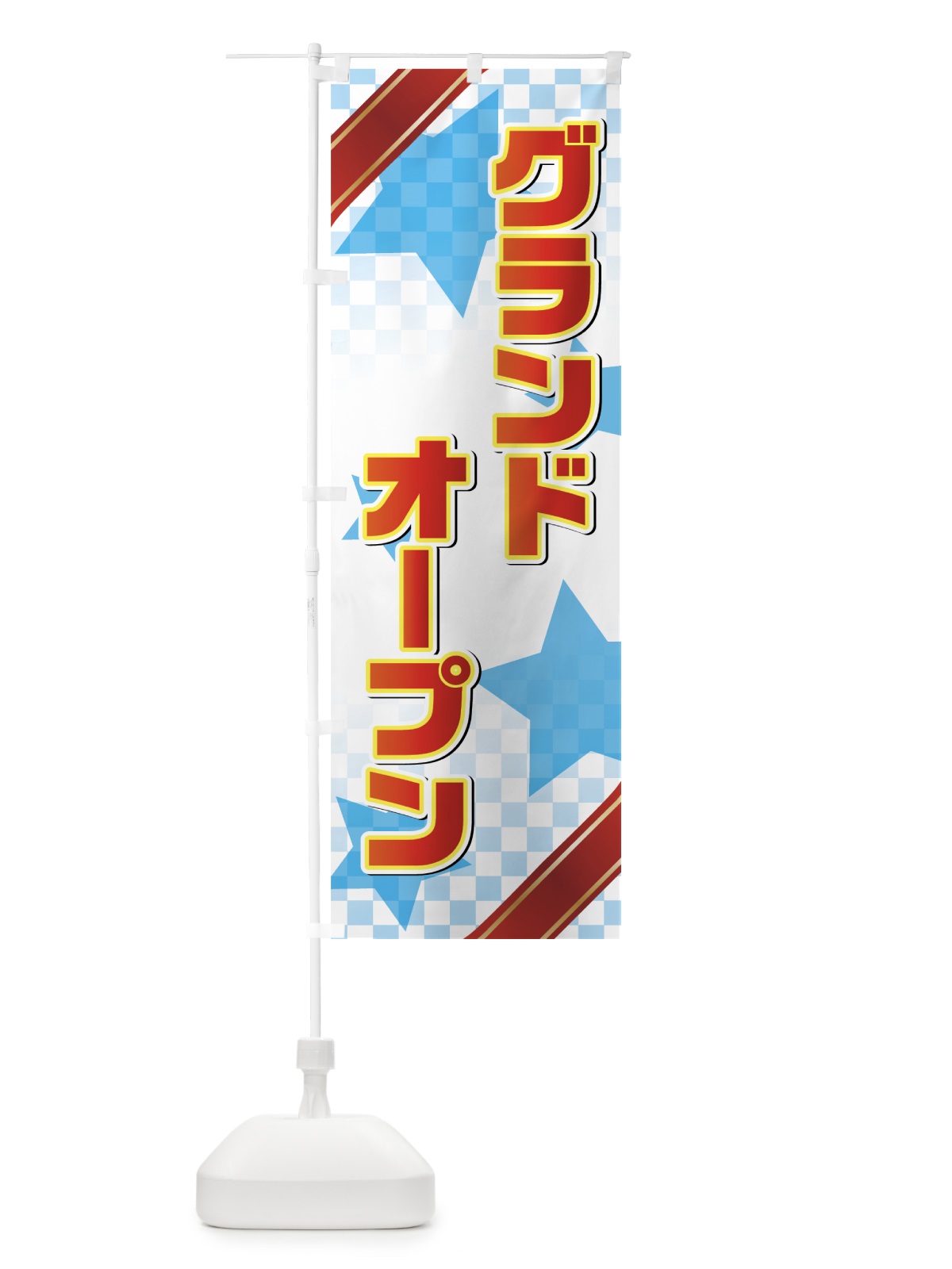 のぼり グランドオープン のぼり旗 72UA(デザイン【B】)
