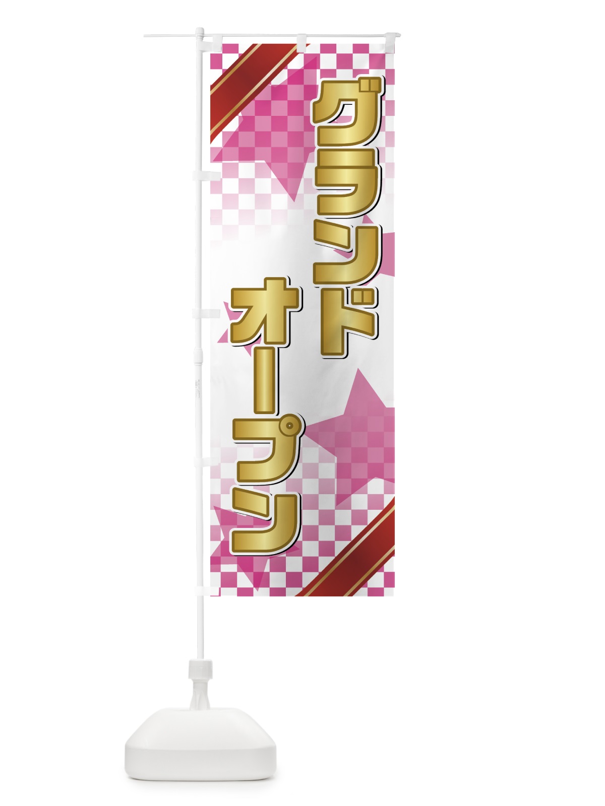 のぼり グランドオープン のぼり旗 72UA(デザイン【C】)