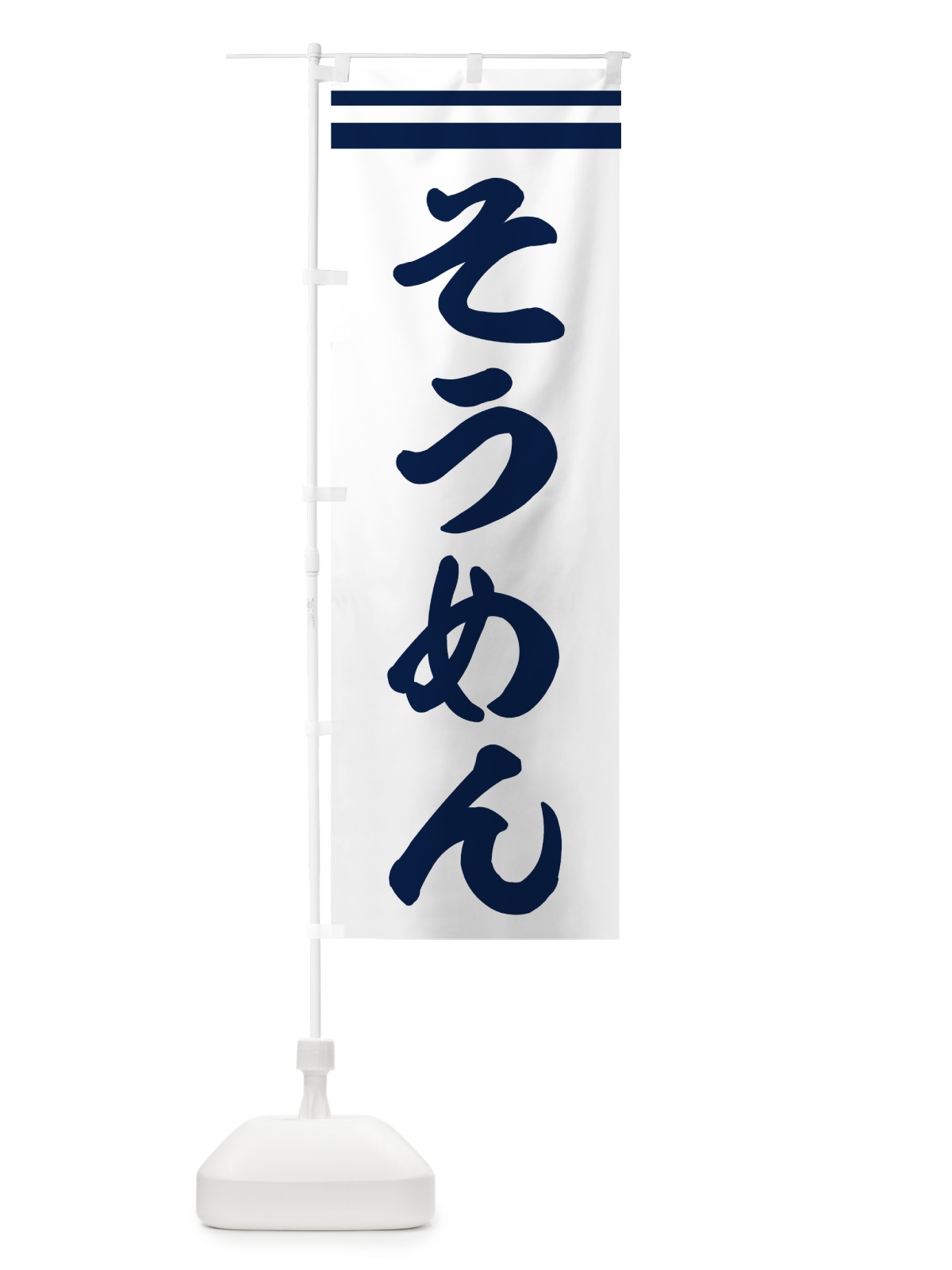 のぼり そうめん のぼり旗 72UG(デザイン【B】)