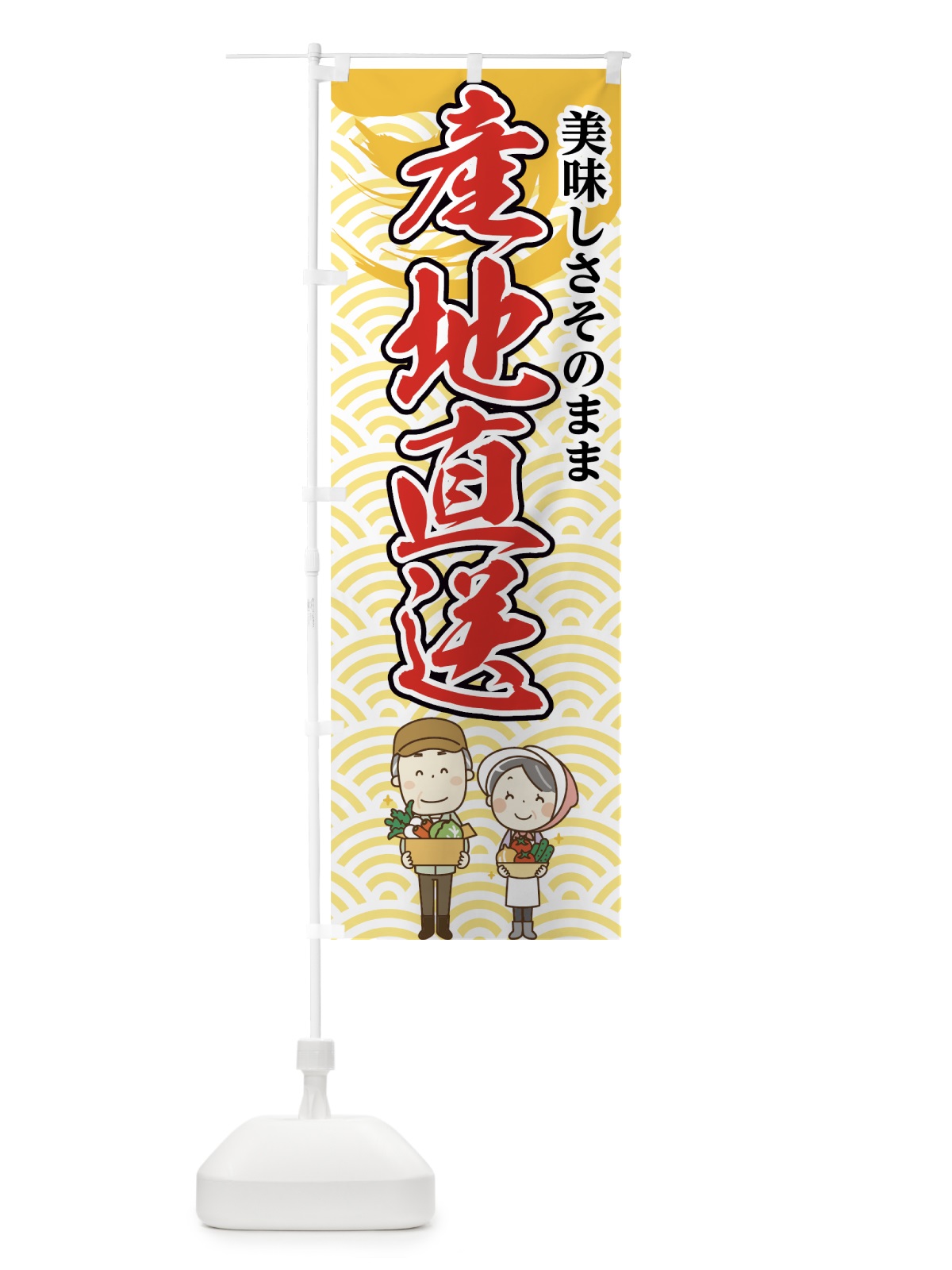 のぼり 産地直送 のぼり旗 72UJ(デザイン【A】)