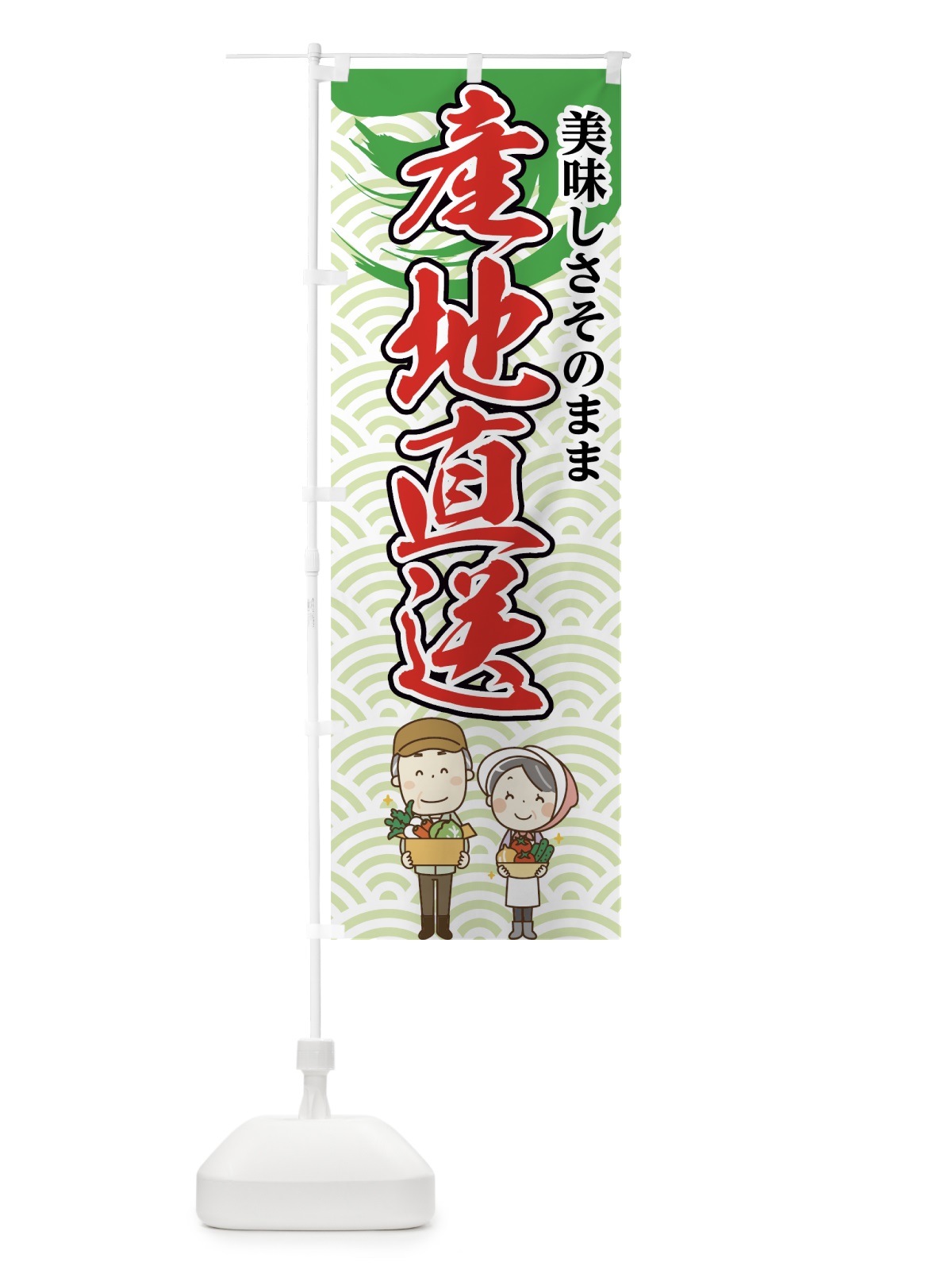のぼり 産地直送 のぼり旗 72UJ(デザイン【B】)