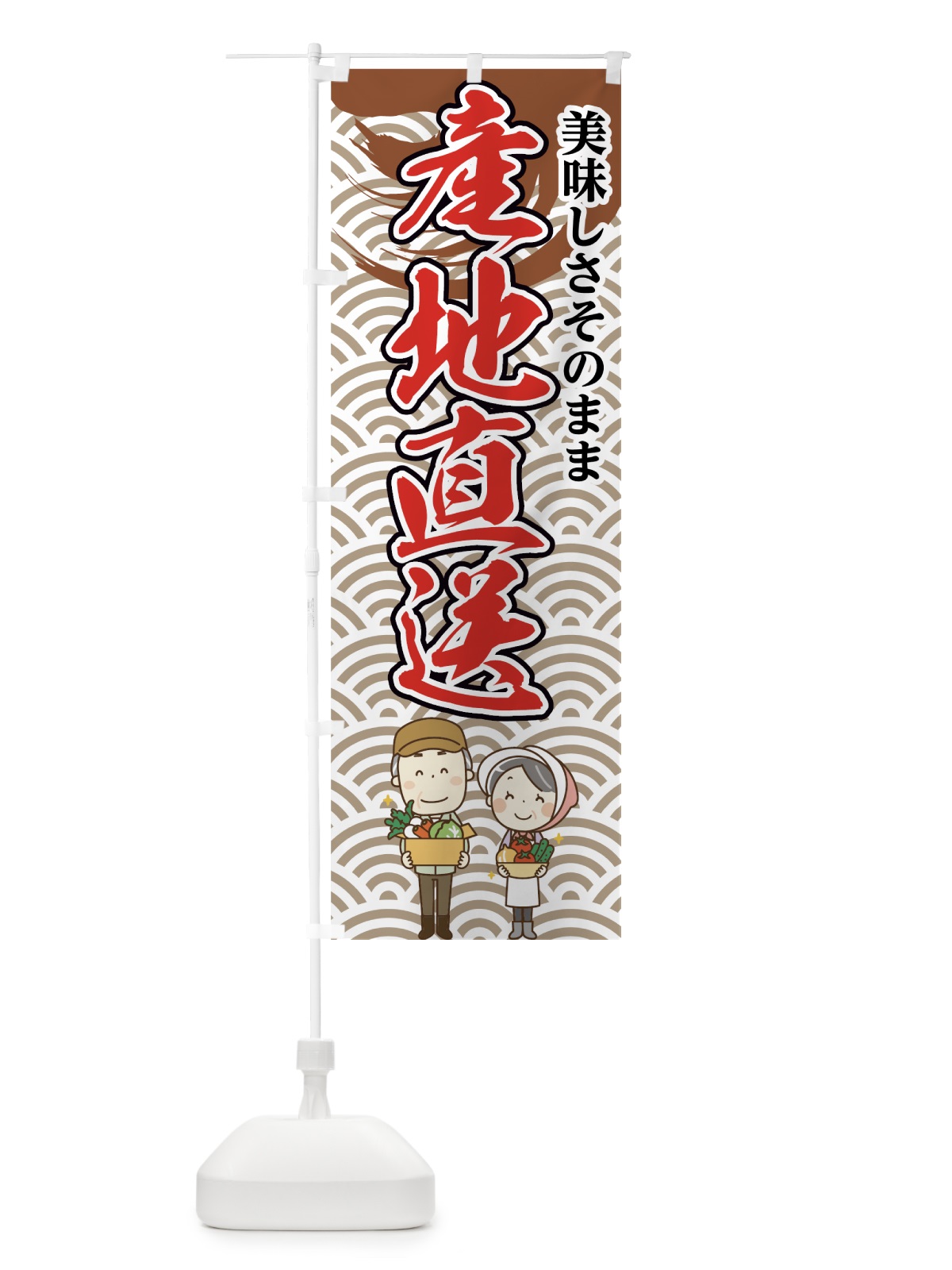 のぼり 産地直送 のぼり旗 72UJ(デザイン【C】)