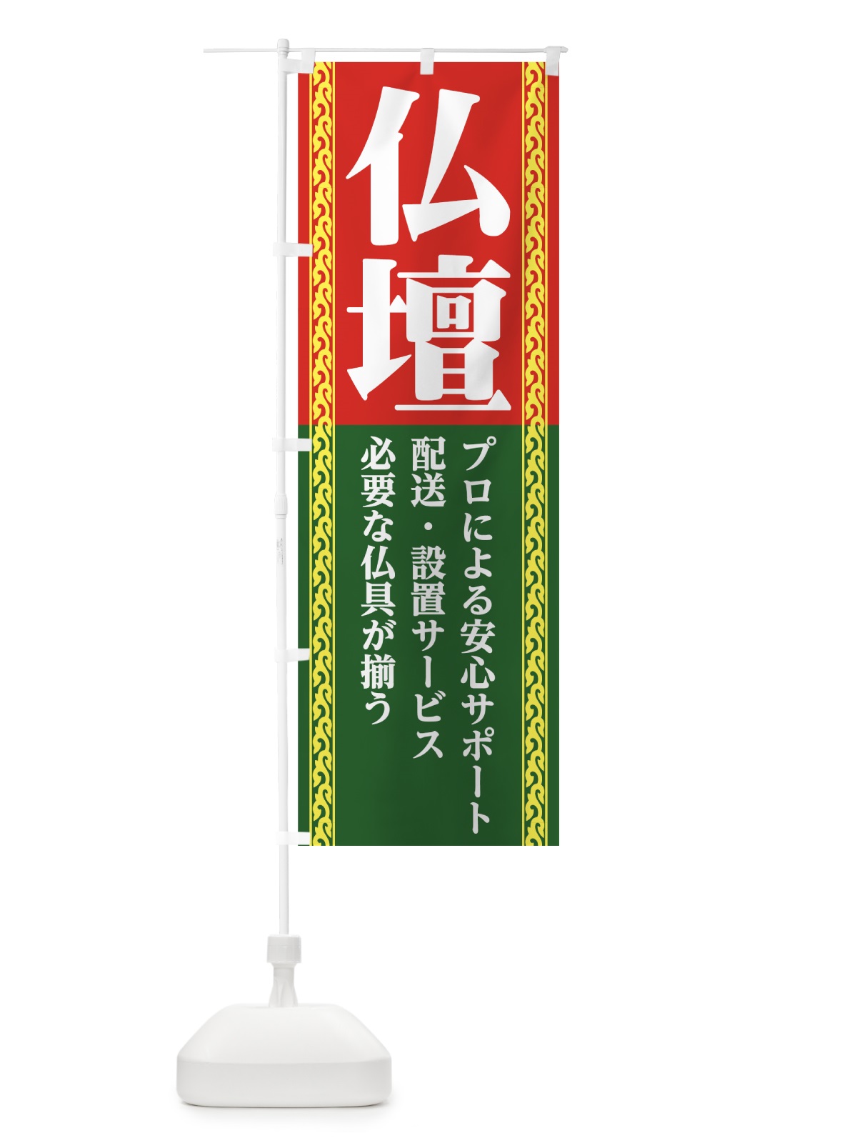 のぼり 仏壇 のぼり旗 72US(デザイン【A】)