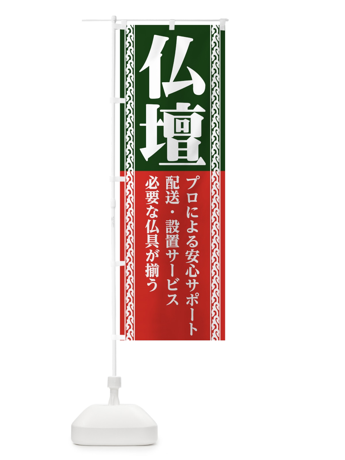 のぼり 仏壇 のぼり旗 72US(デザイン【B】)