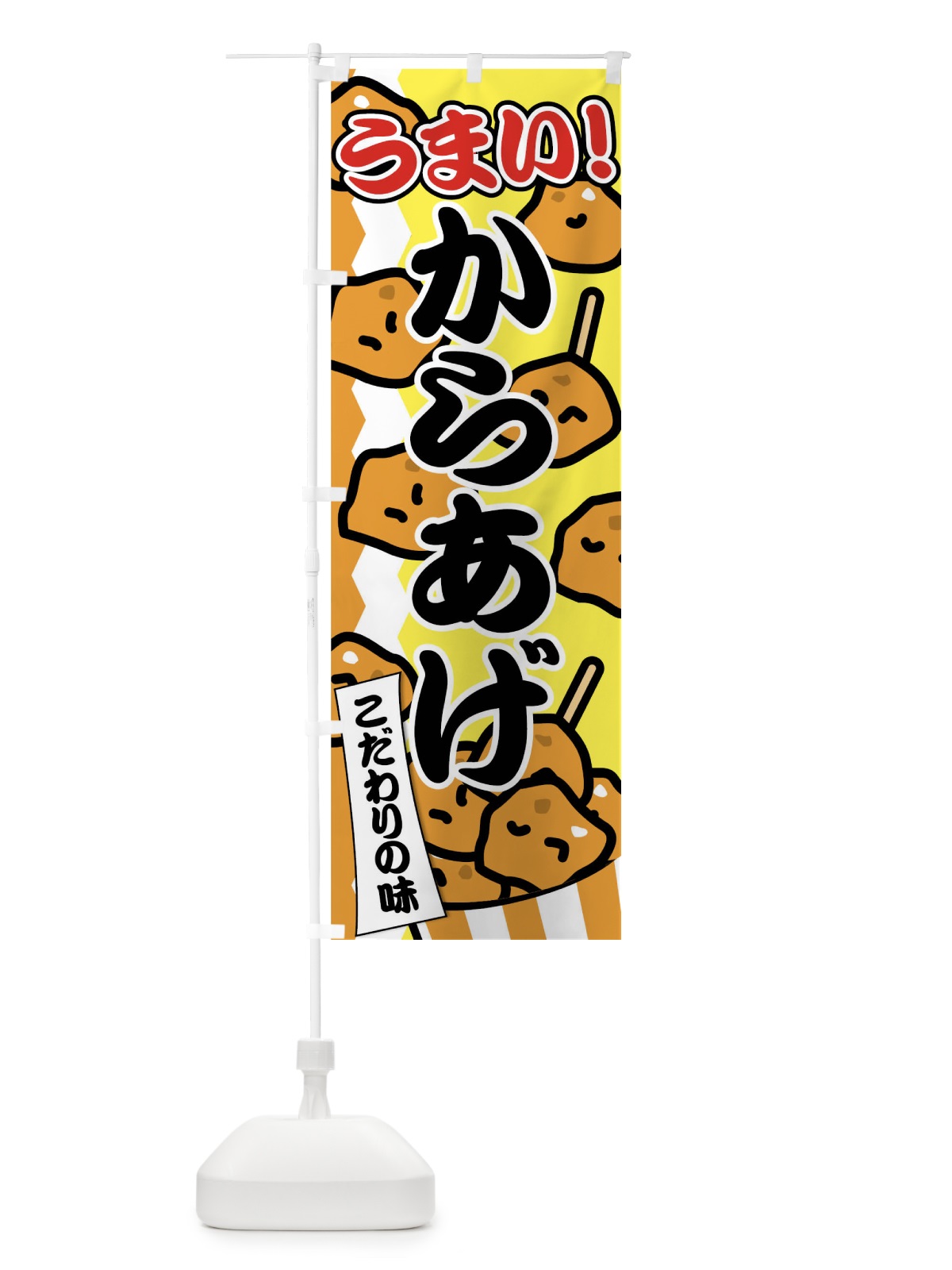 のぼり からあげ のぼり旗 72UY(デザイン【A】)